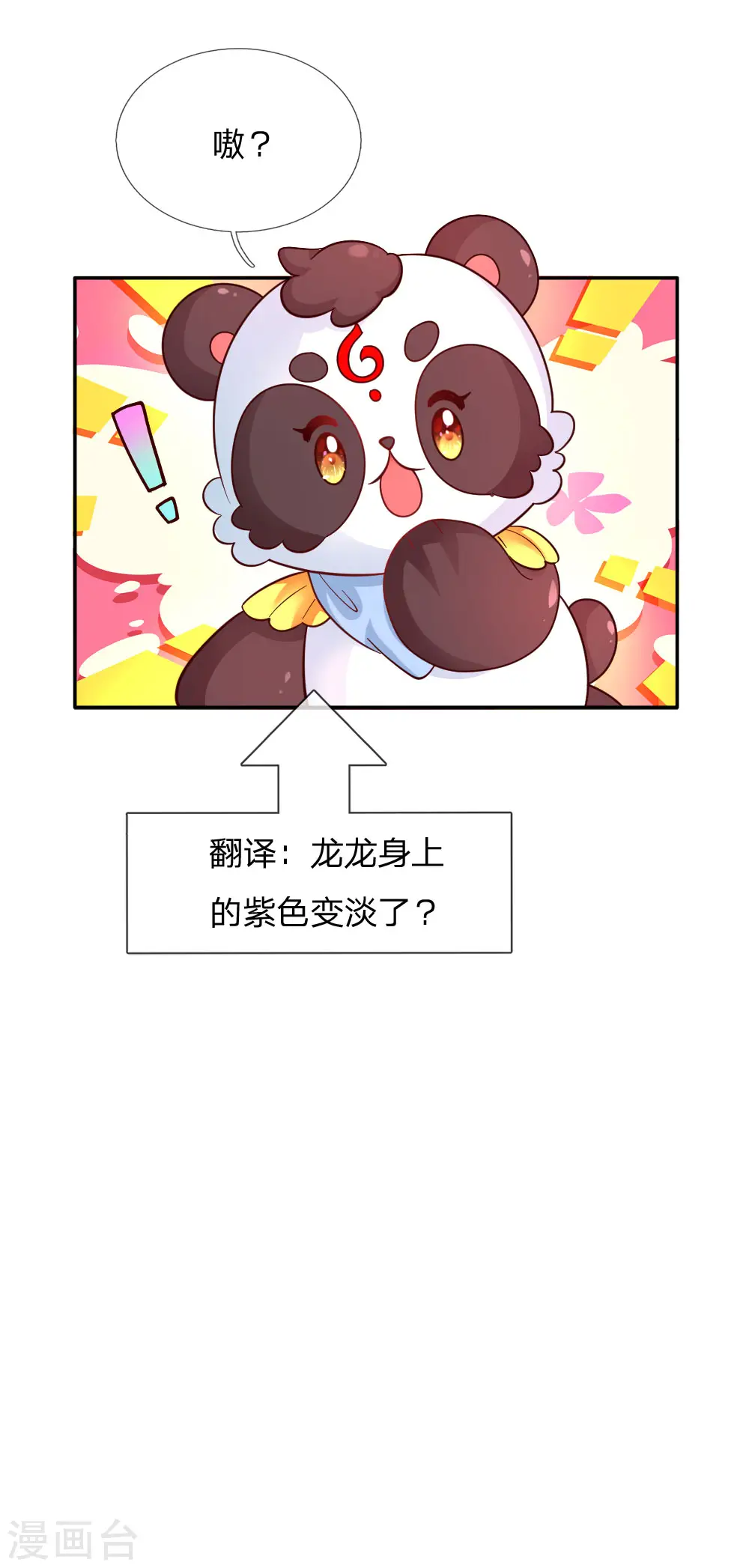 第223话 熊熊咬！ 第22页