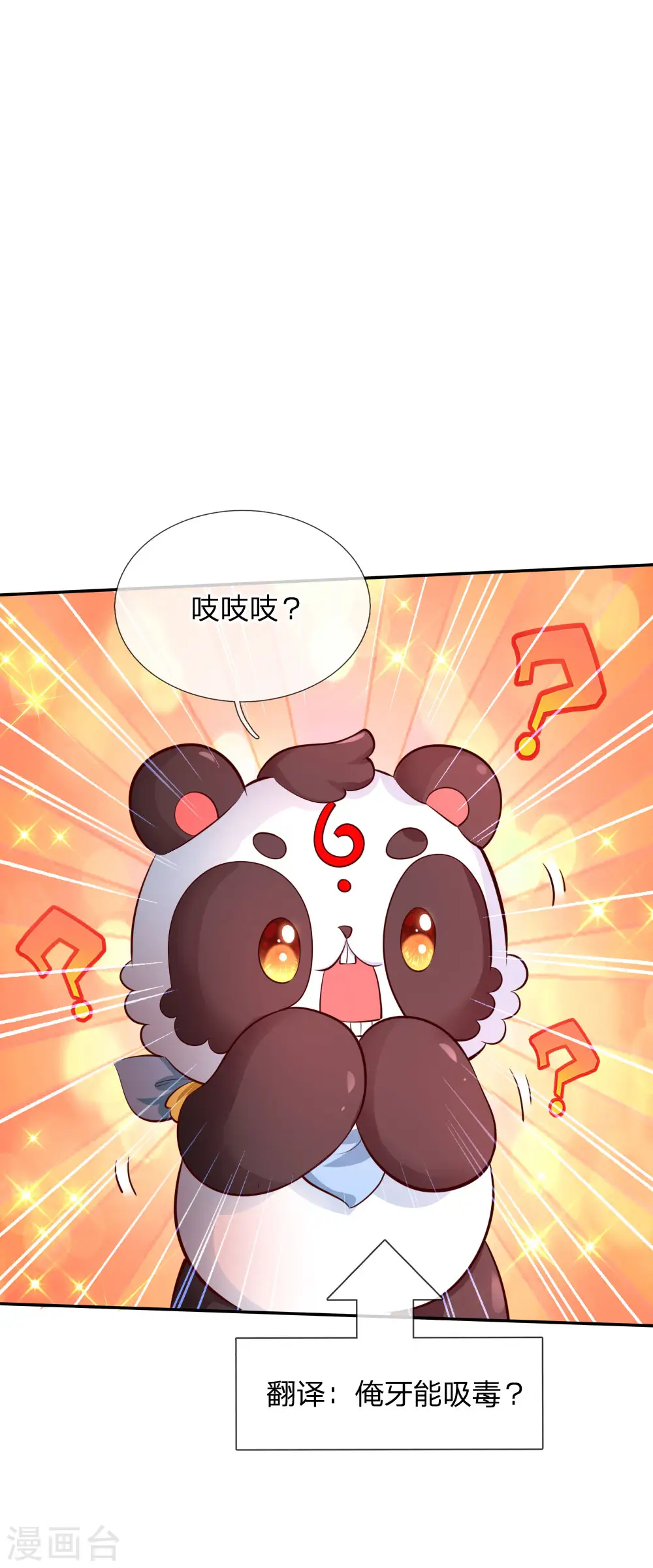 第223话 熊熊咬！ 第23页