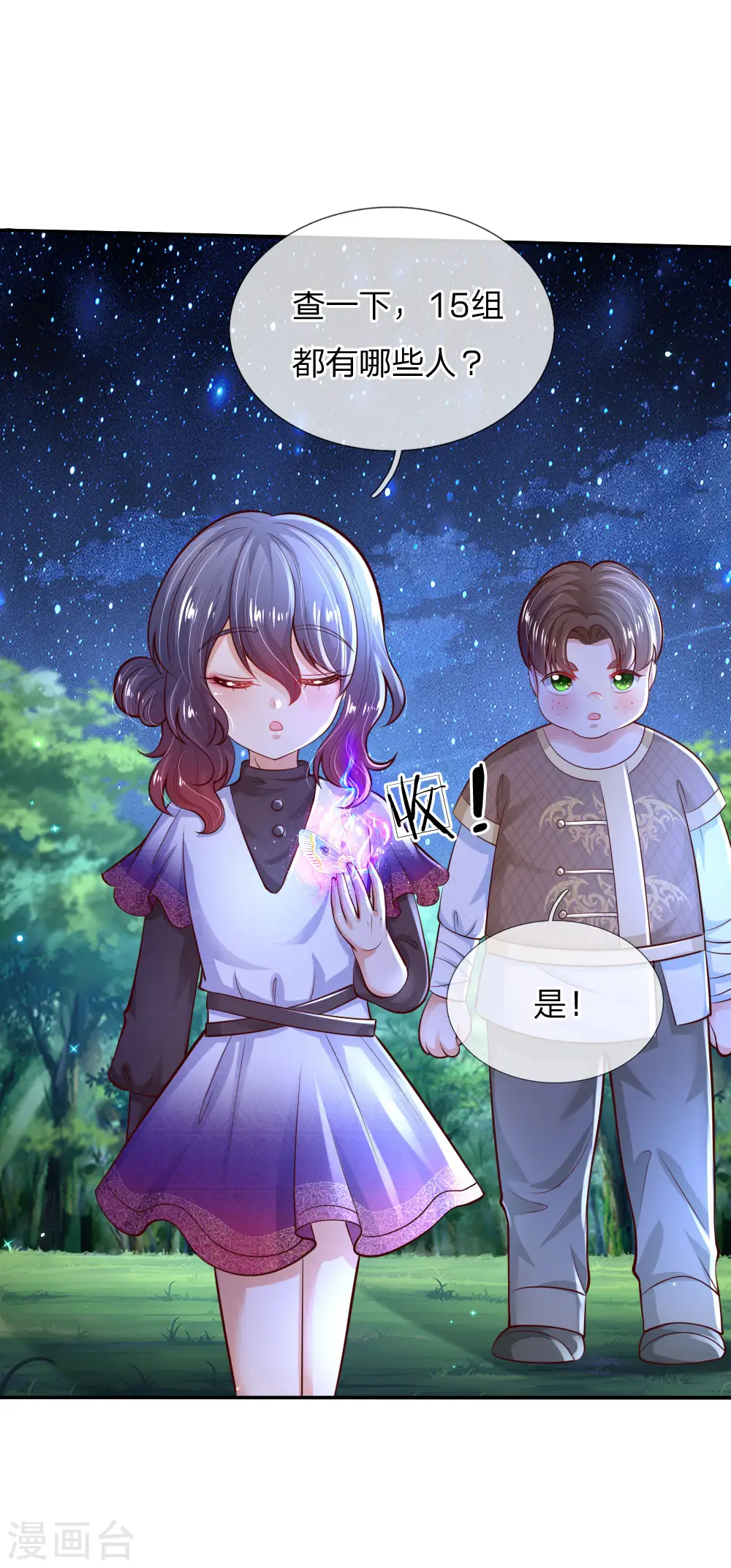第223话 熊熊咬！ 第31页