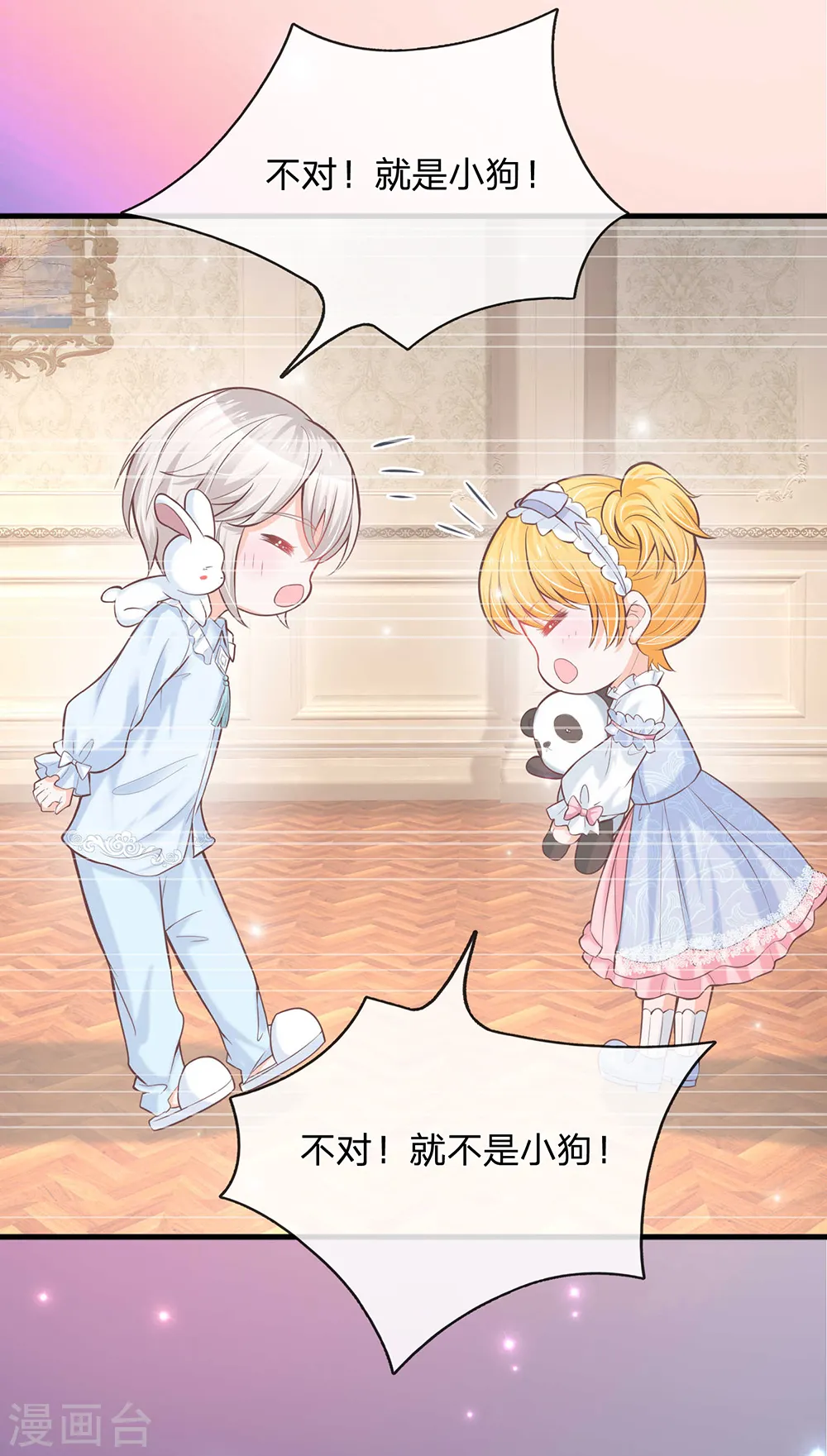 第218话 咕咕咕 第7页