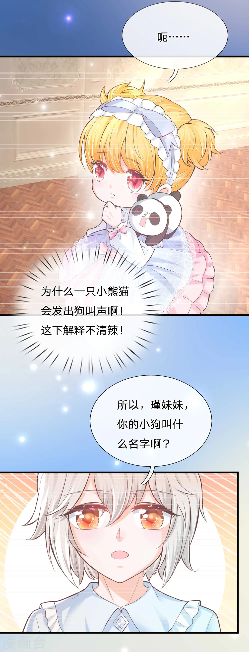 第218话 咕咕咕 第10页