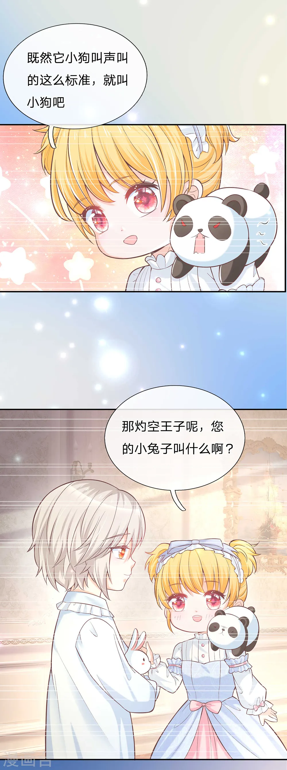 第218话 咕咕咕 第11页