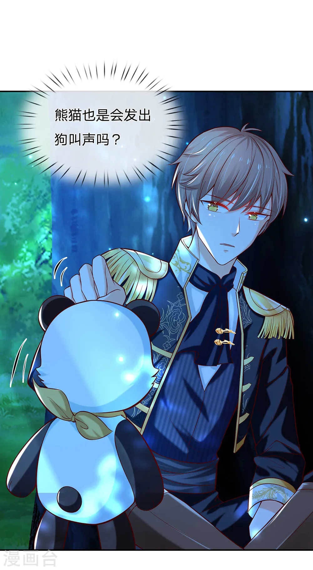 第218话 咕咕咕 第18页