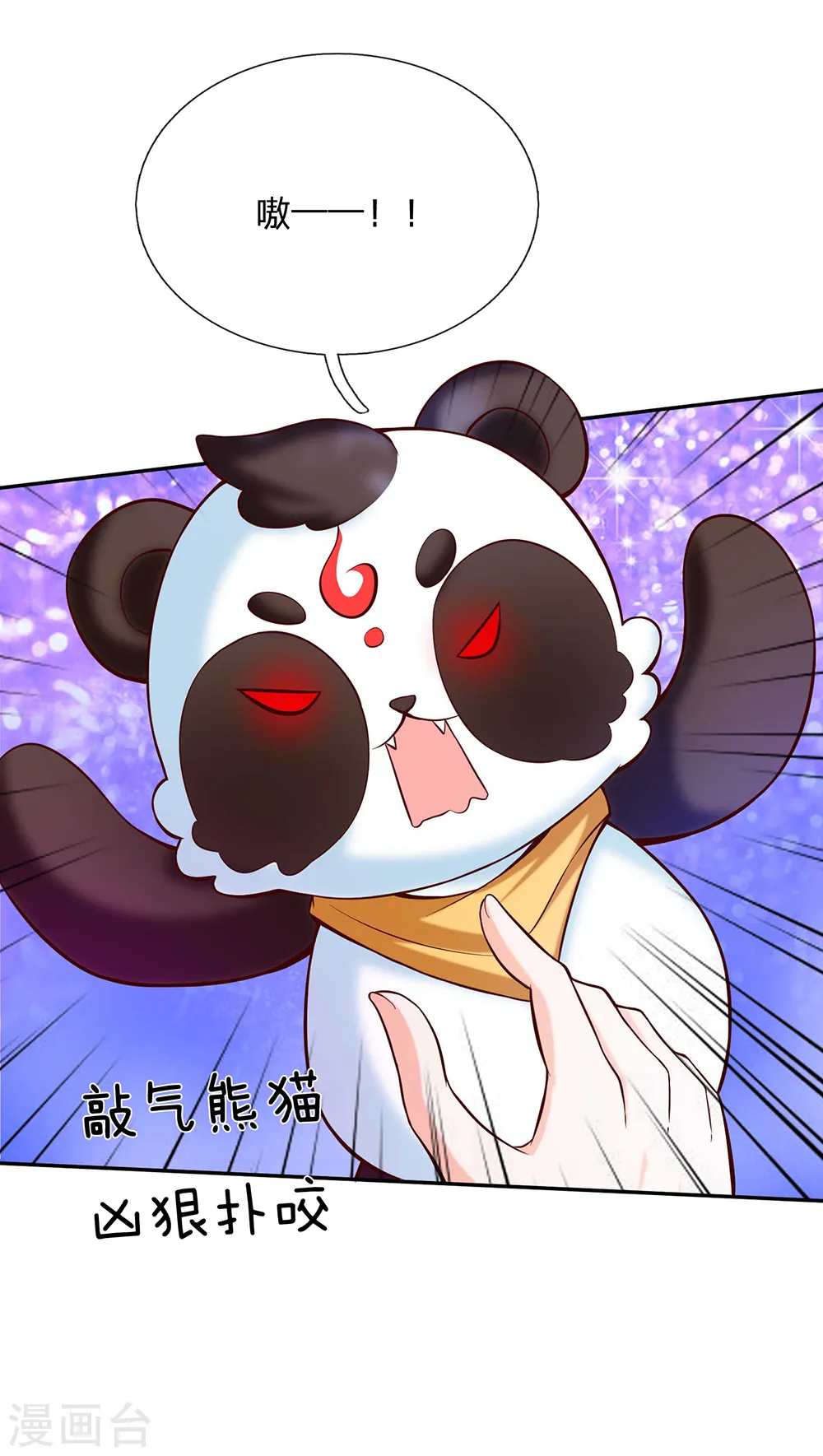 第218话 咕咕咕 第20页