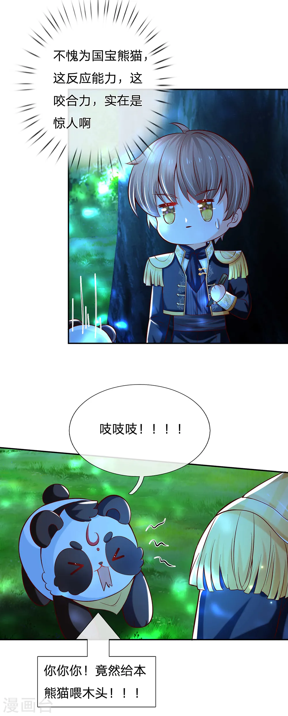 第218话 咕咕咕 第22页