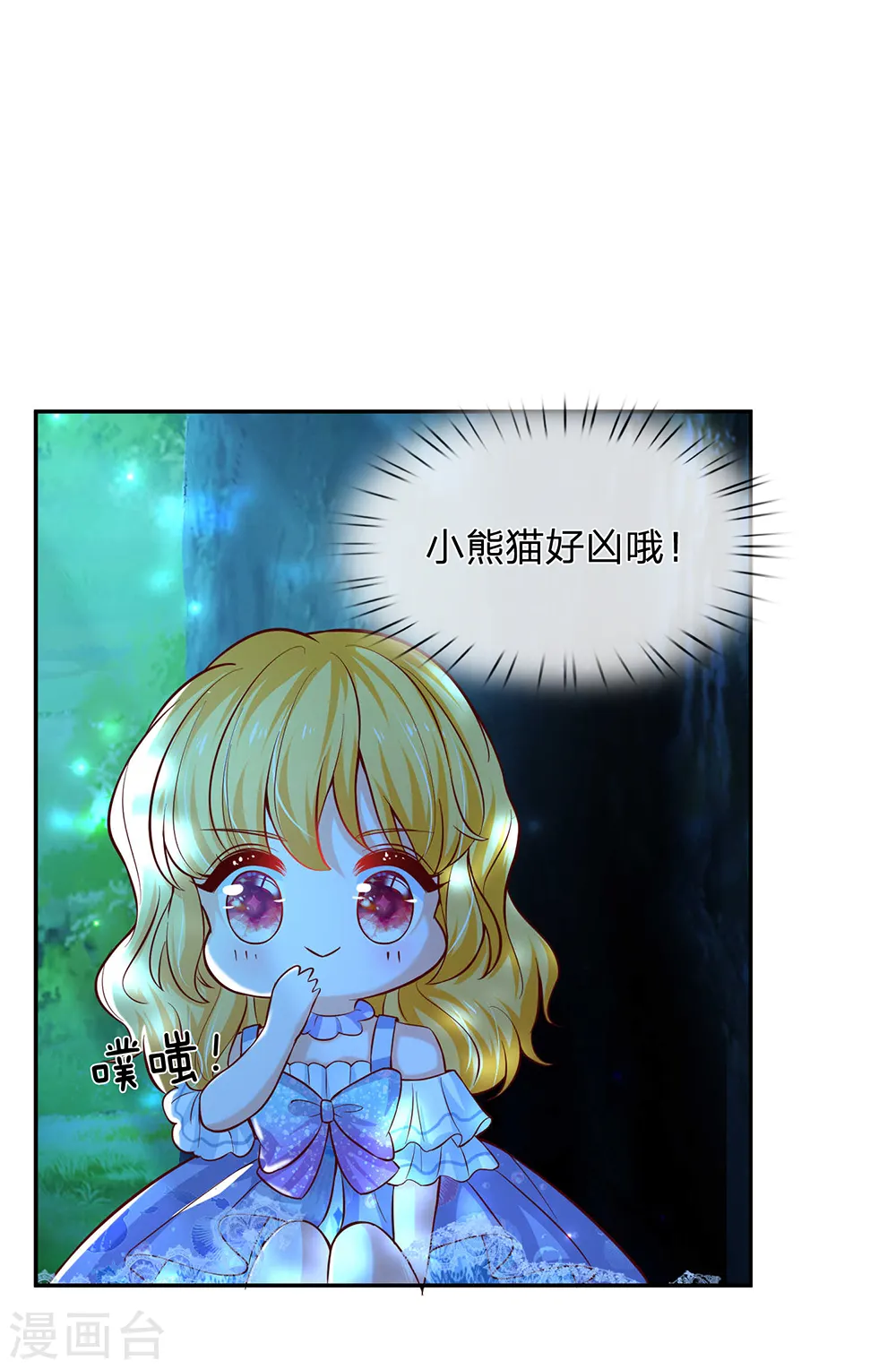 第218话 咕咕咕 第23页
