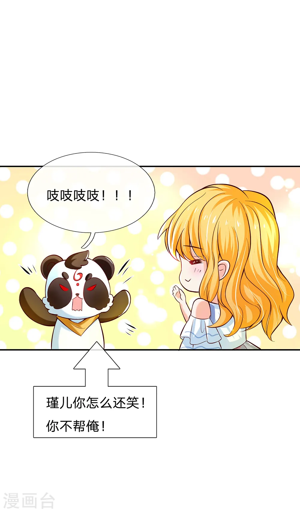 第218话 咕咕咕 第24页