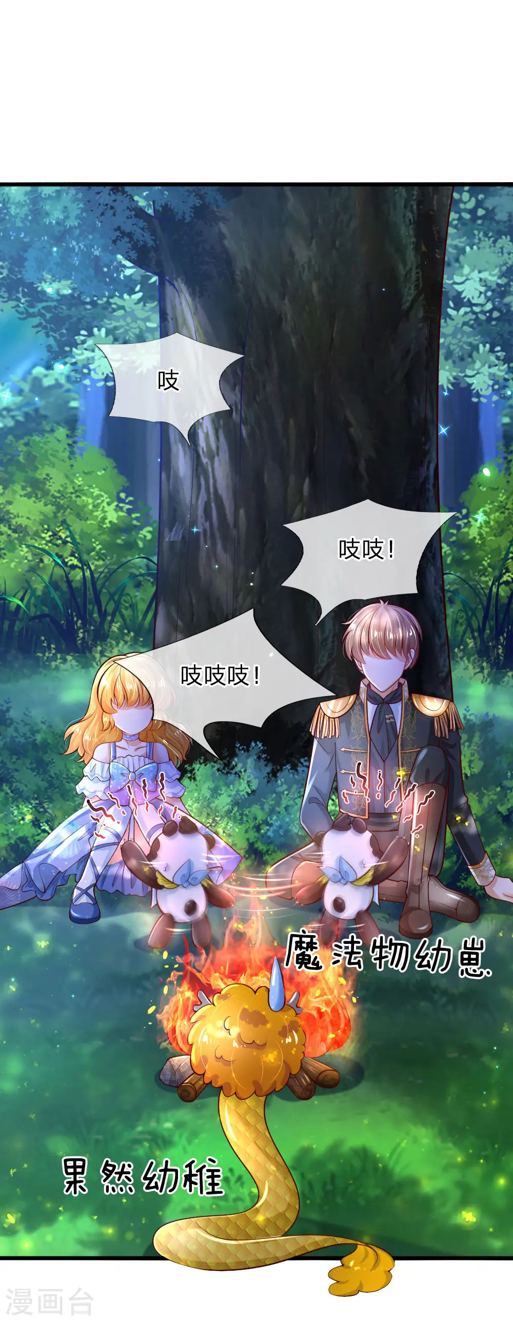 第218话 咕咕咕 第25页