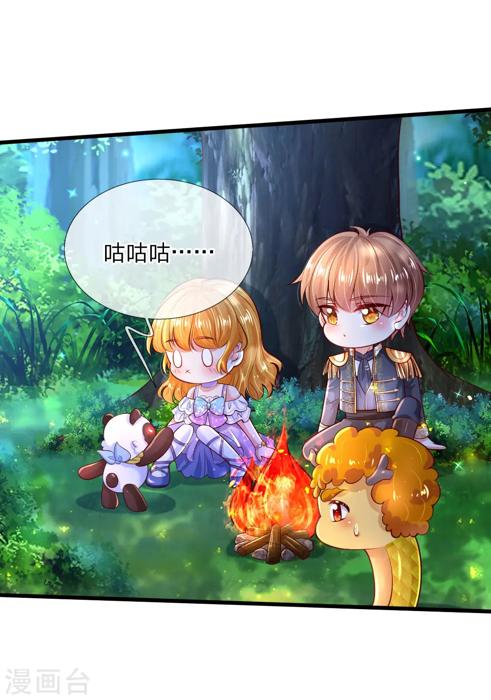 第218话 咕咕咕 第26页