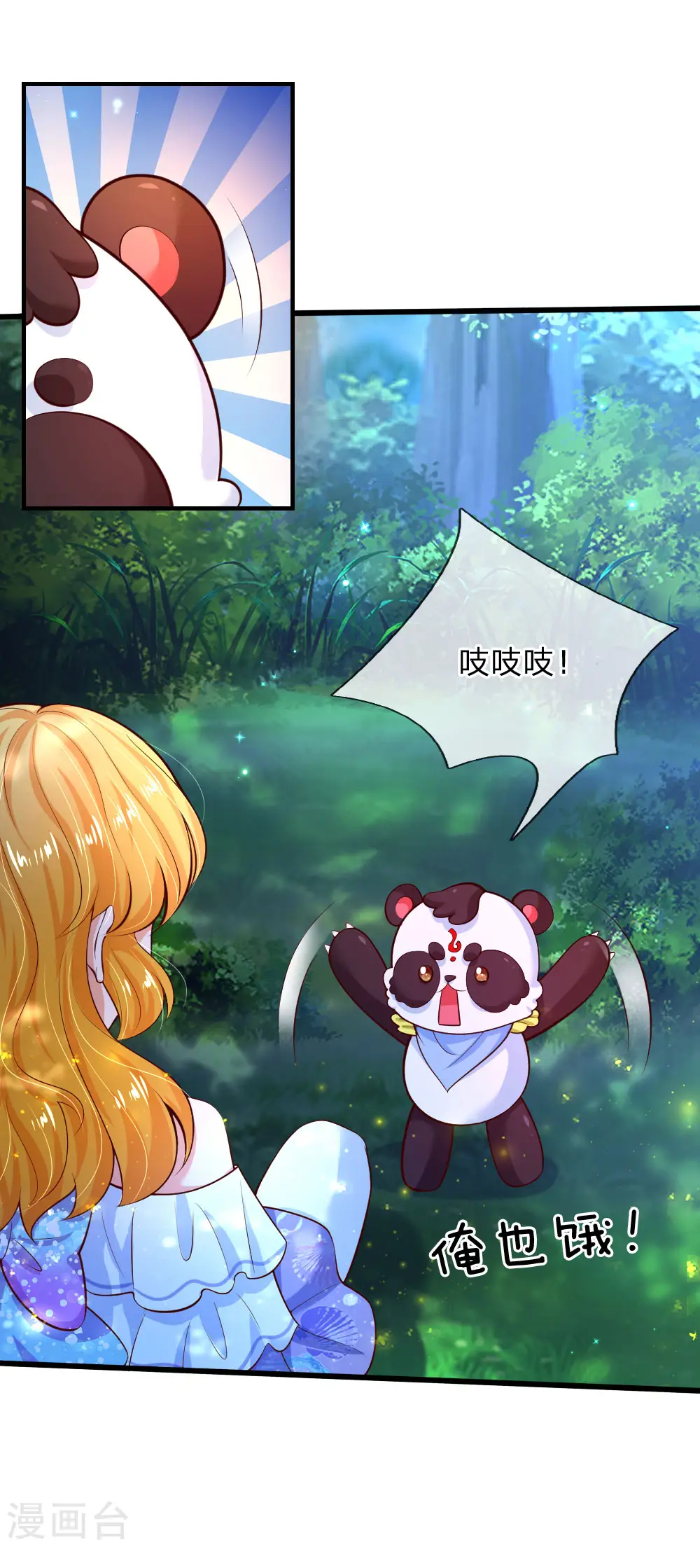 第218话 咕咕咕 第29页