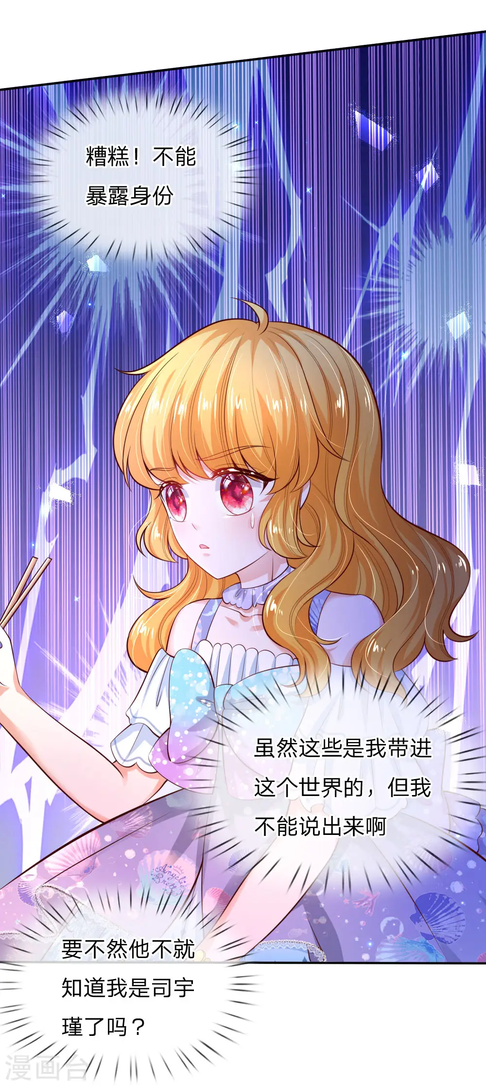 第222话 她会骗他会编 第4页