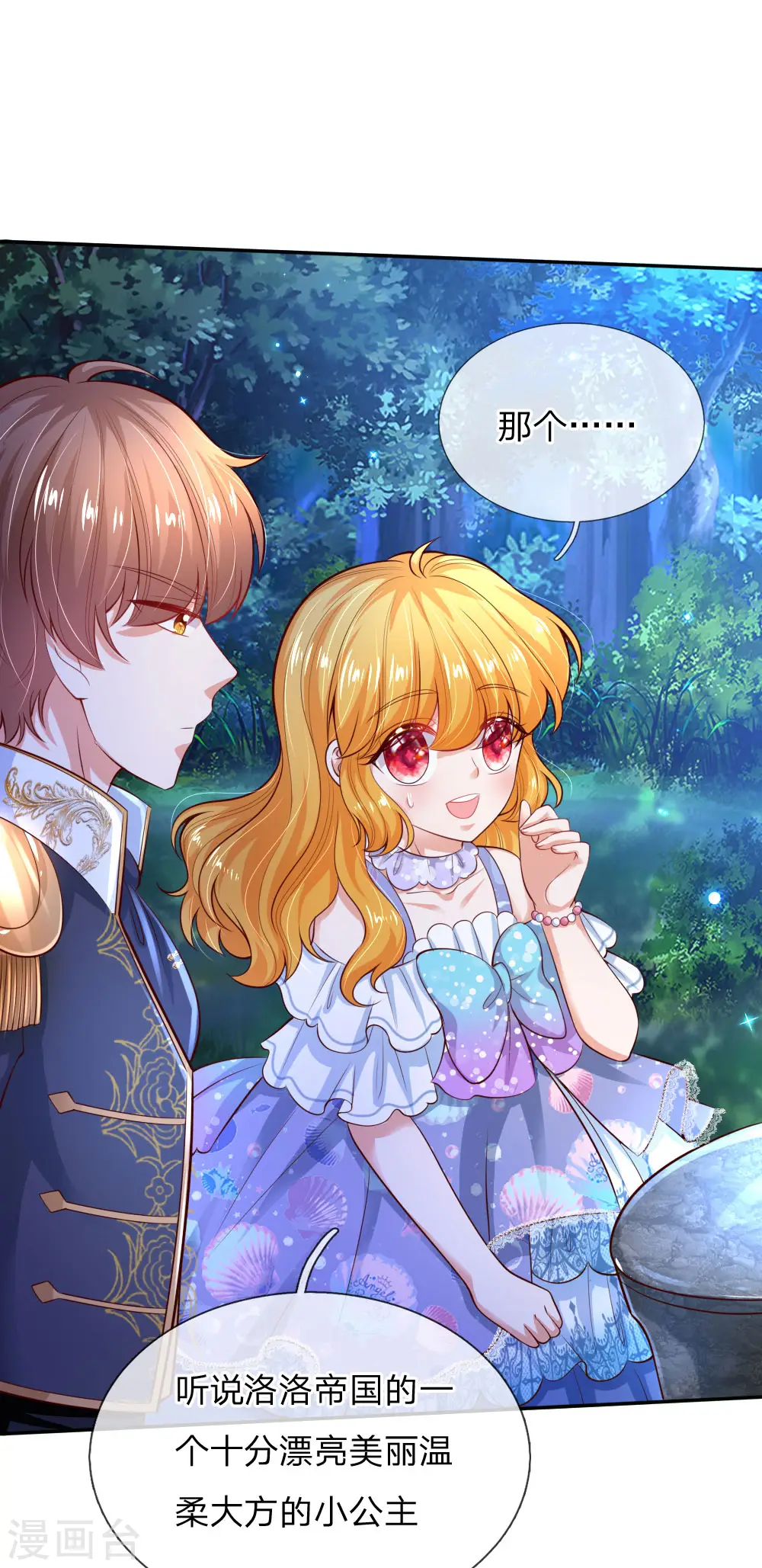 第222话 她会骗他会编 第5页