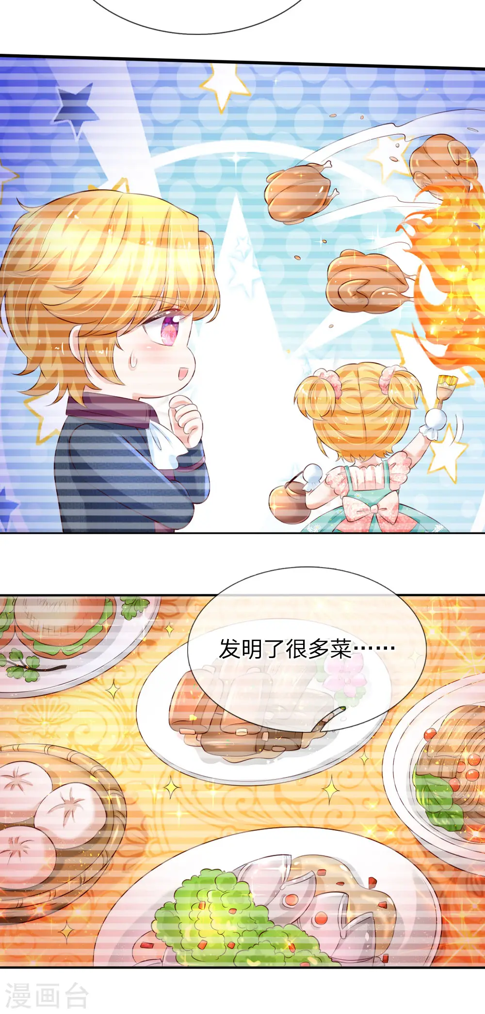 第222话 她会骗他会编 第6页
