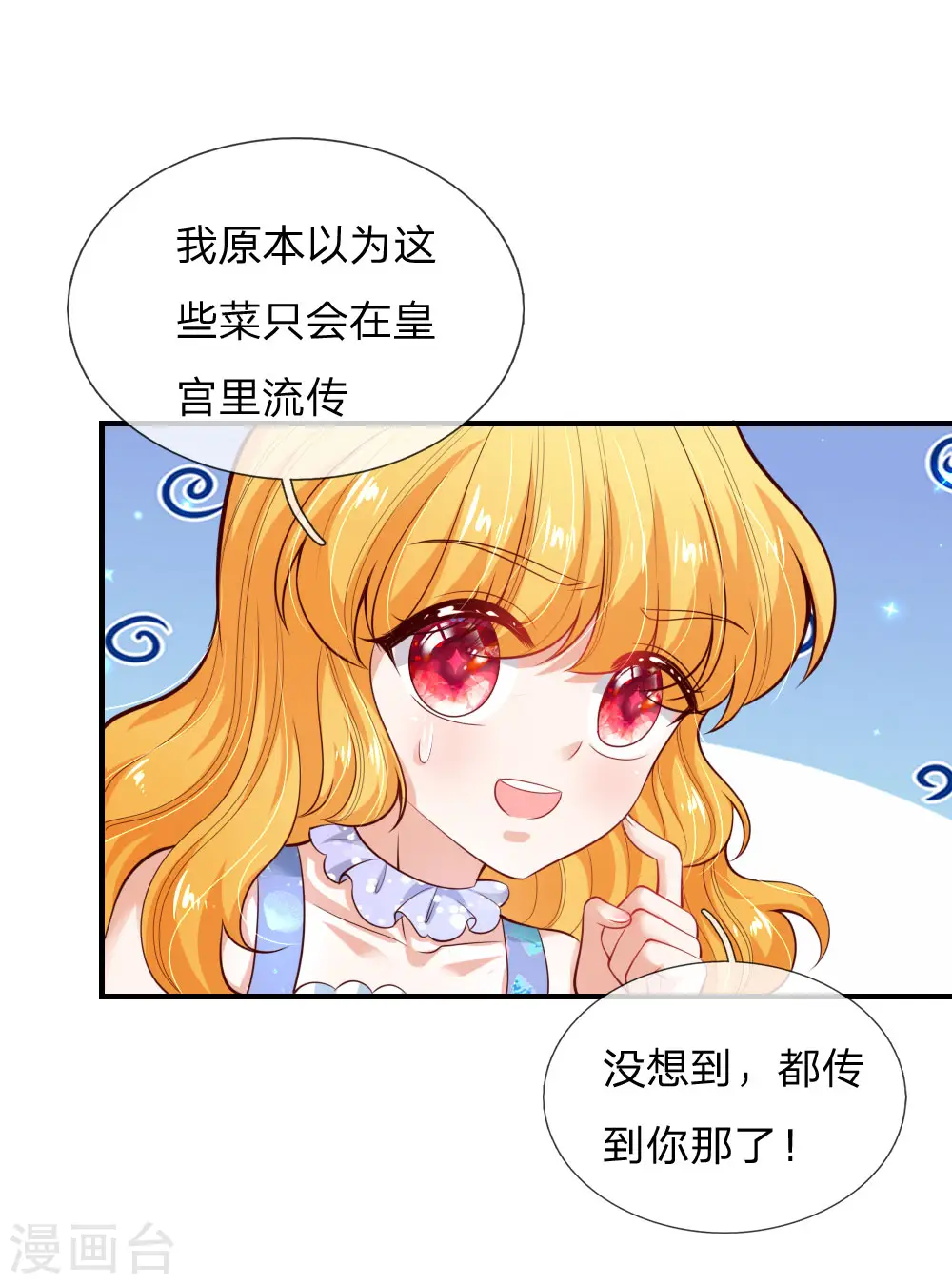 第222话 她会骗他会编 第7页