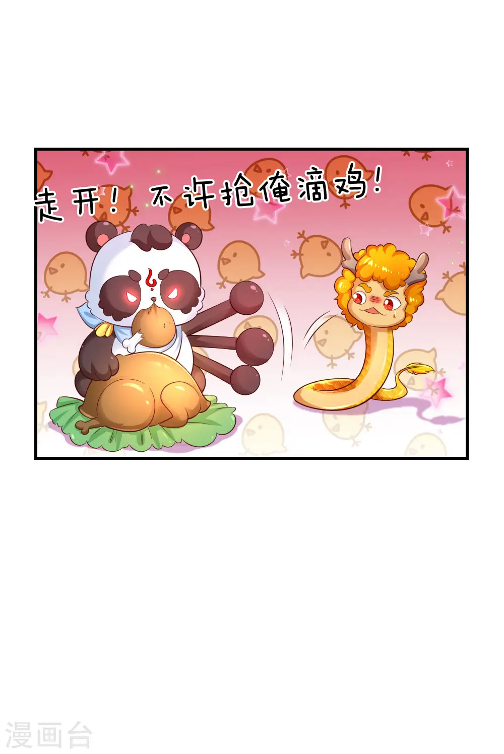 第222话 她会骗他会编 第8页