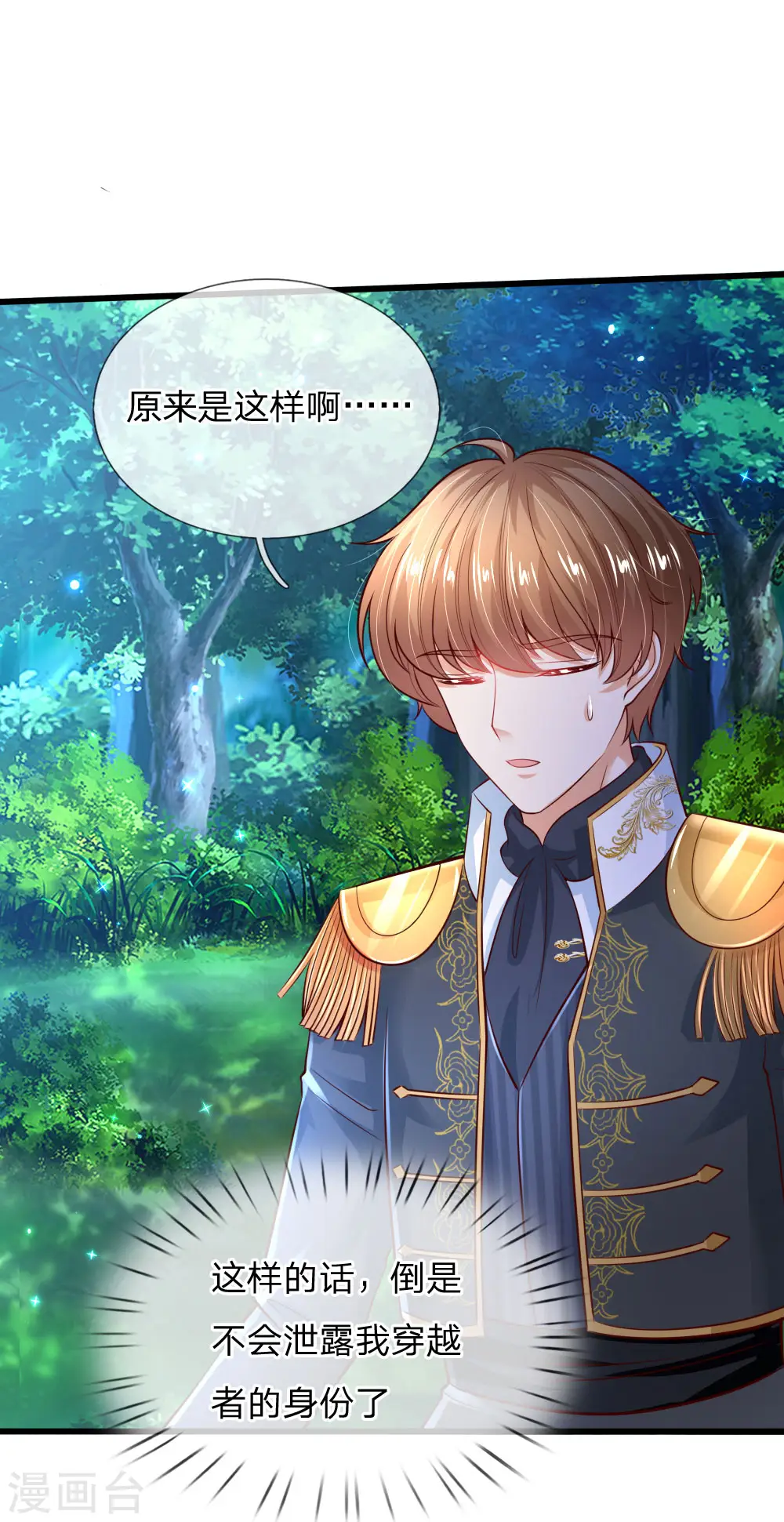 第222话 她会骗他会编 第9页