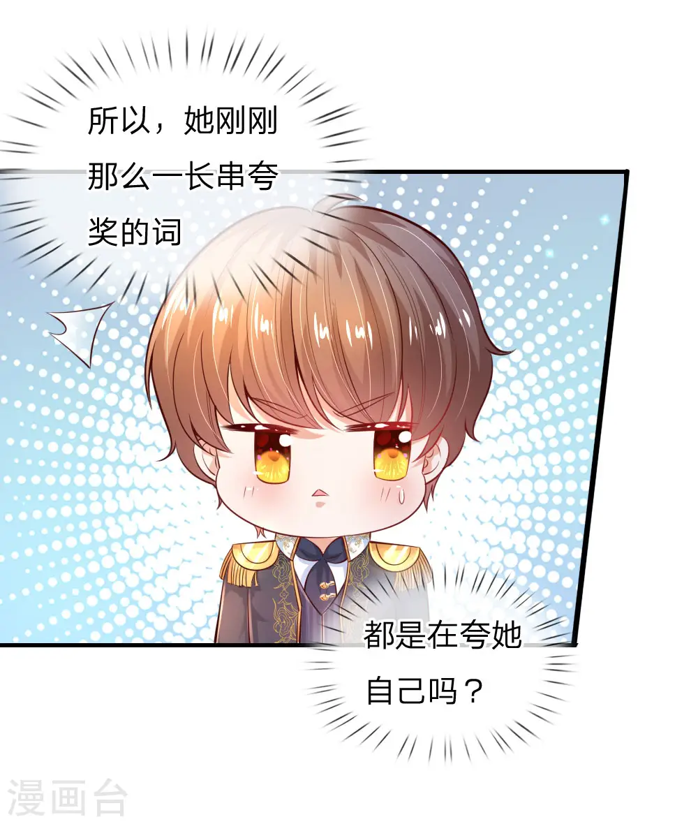 第222话 她会骗他会编 第11页