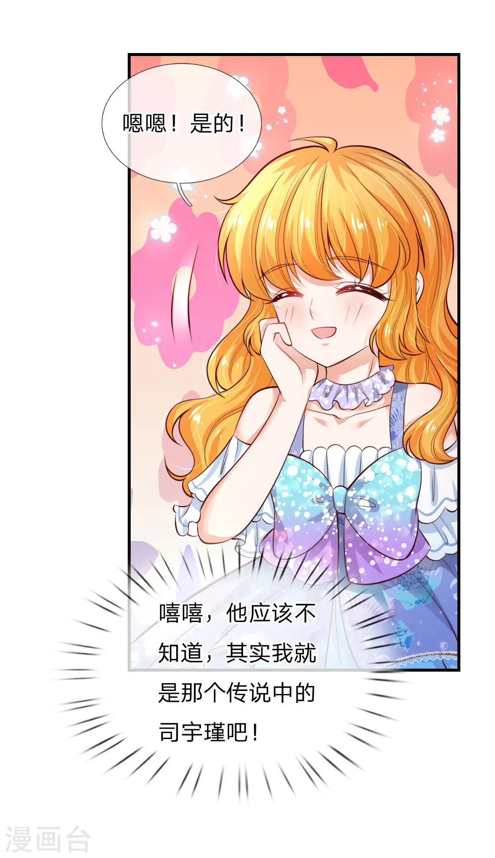 第222话 她会骗他会编 第12页