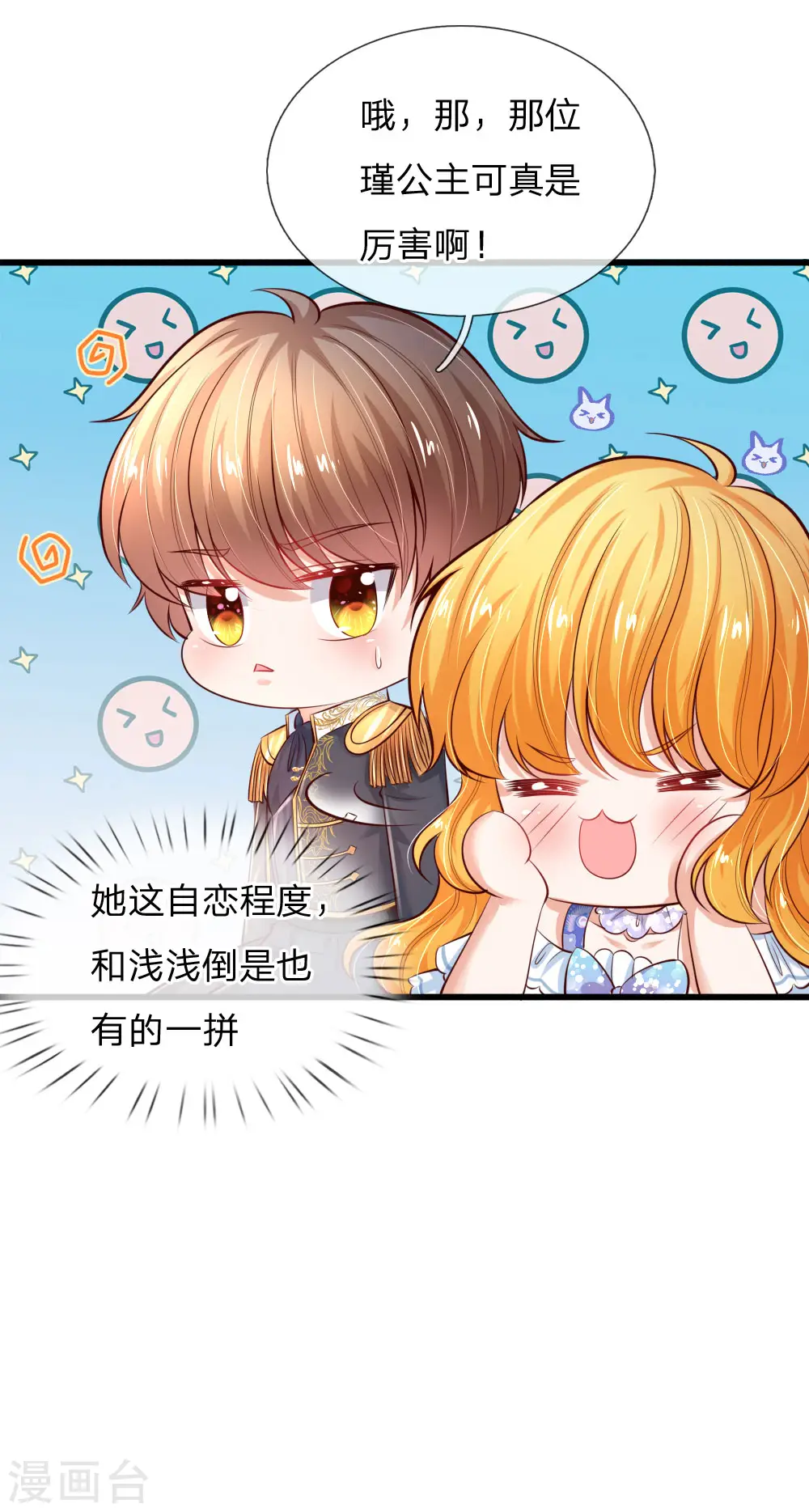 第222话 她会骗他会编 第13页
