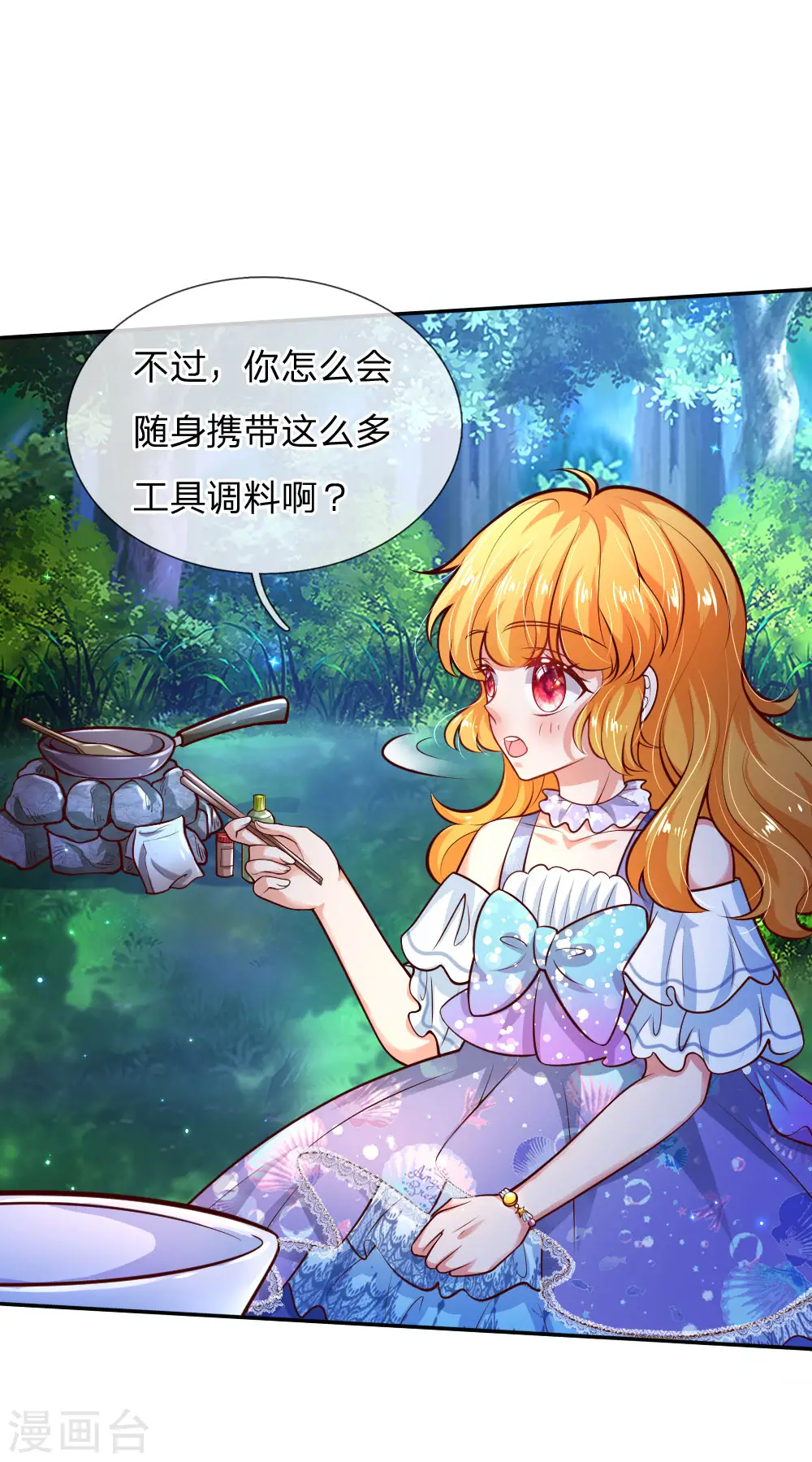 第222话 她会骗他会编 第14页