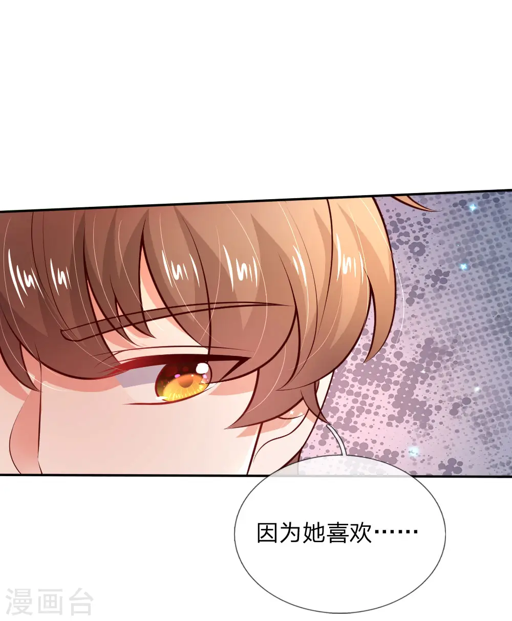第222话 她会骗他会编 第15页