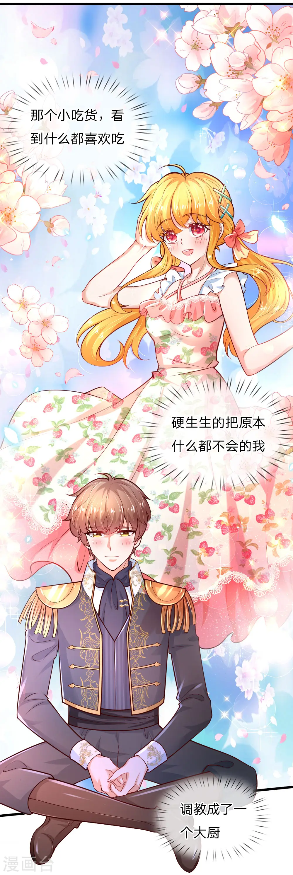 第222话 她会骗他会编 第16页