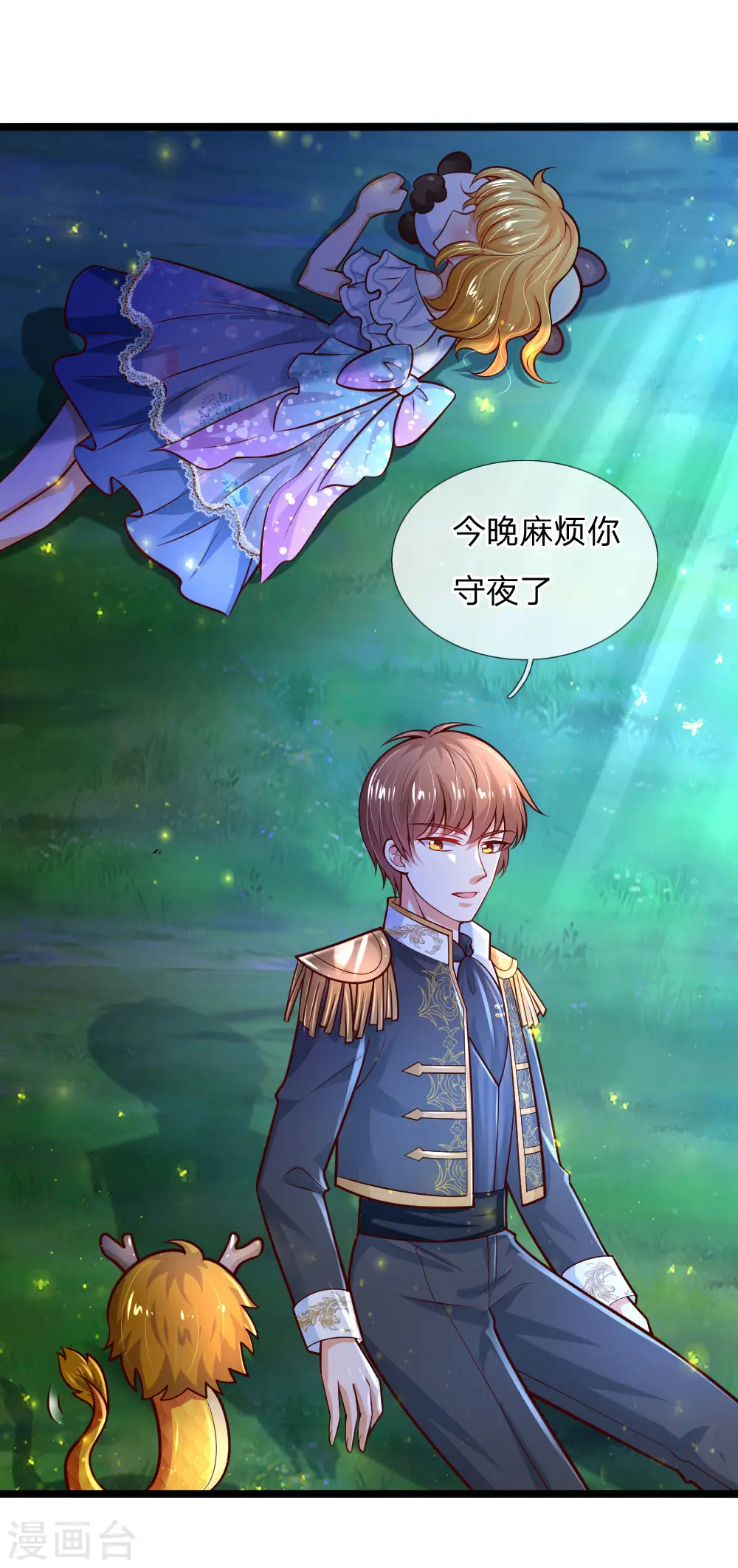 第222话 她会骗他会编 第21页