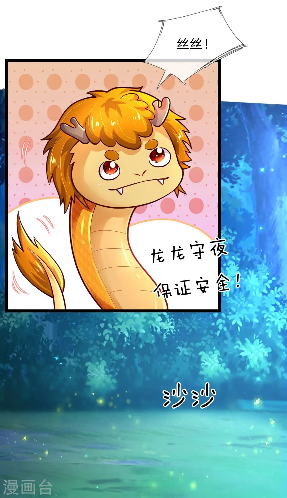第222话 她会骗他会编 第22页