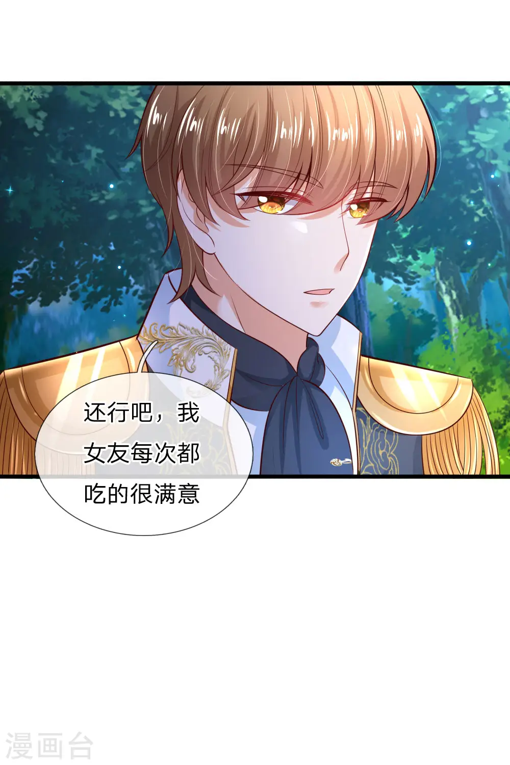 第220话 谢谢你的好意 第6页