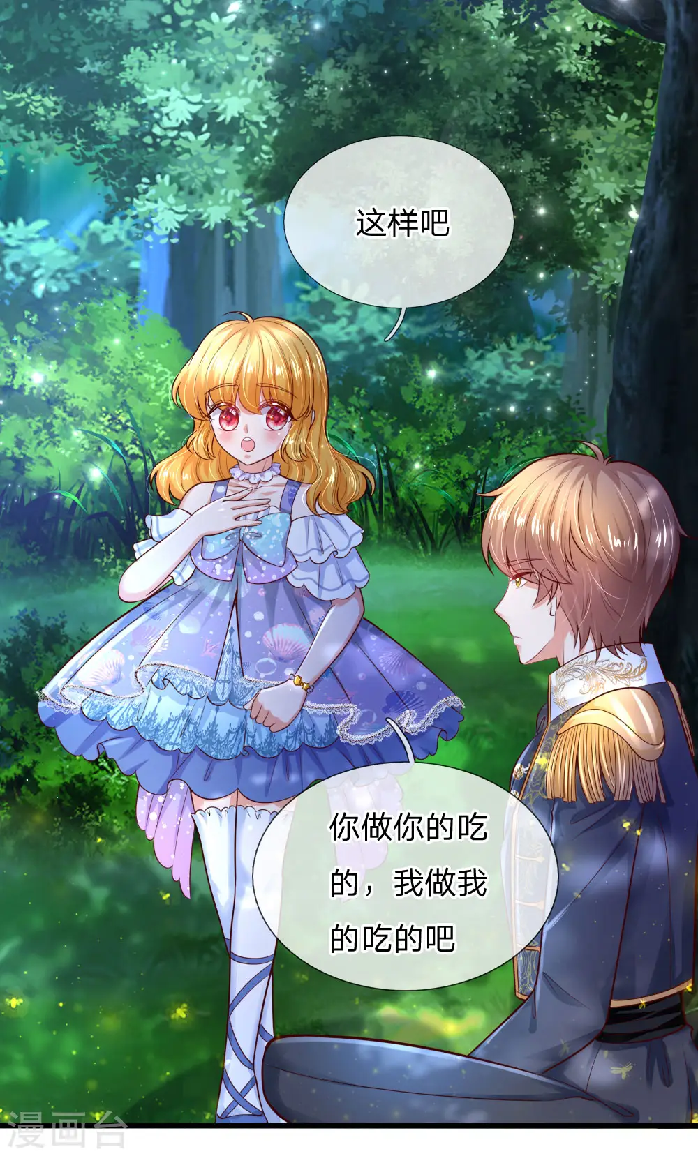 第220话 谢谢你的好意 第10页