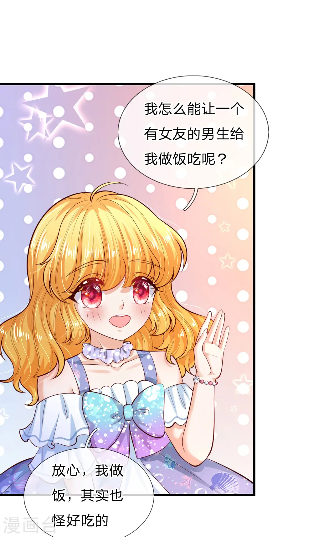 第220话 谢谢你的好意 第12页