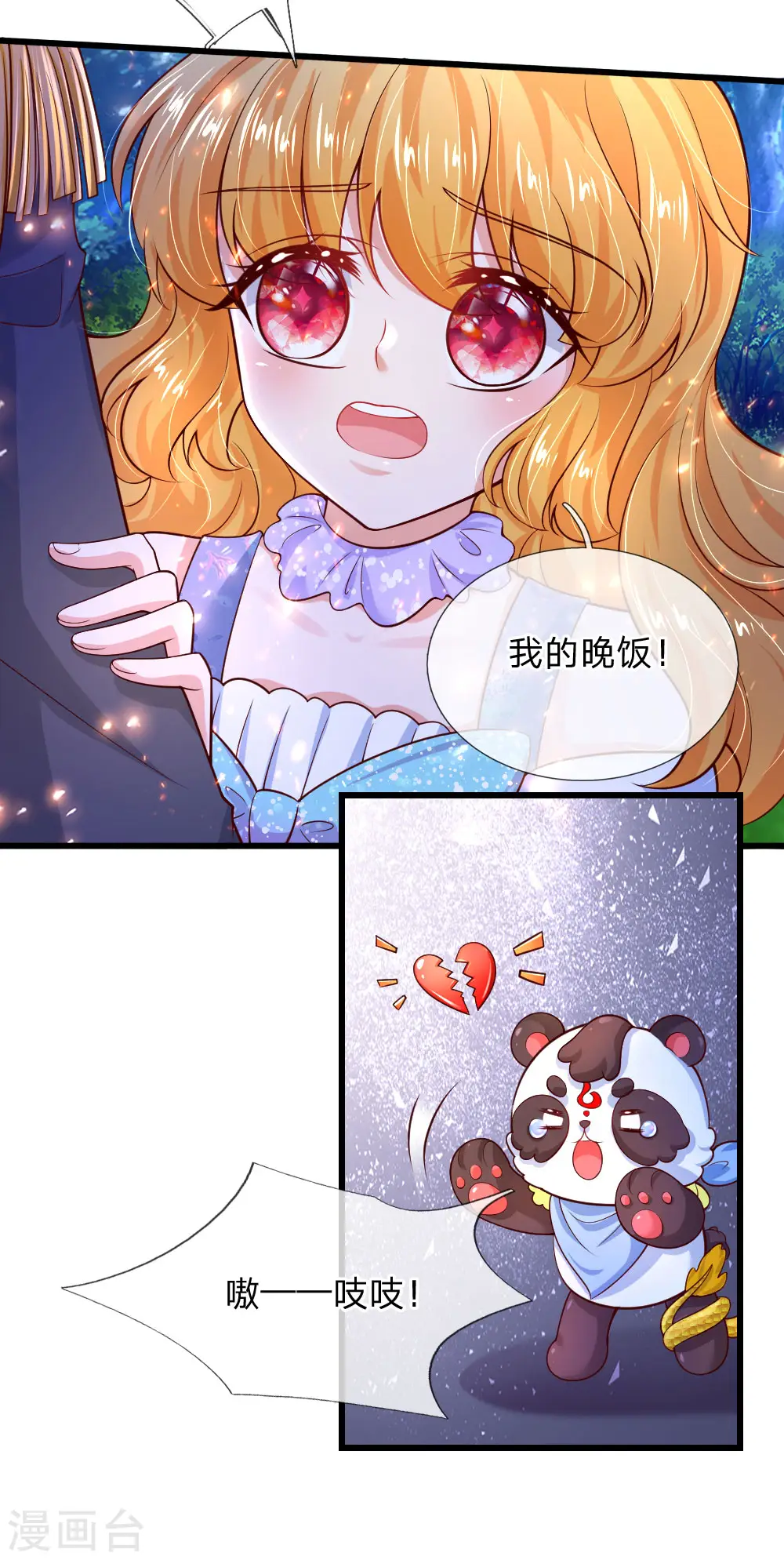 第220话 谢谢你的好意 第26页