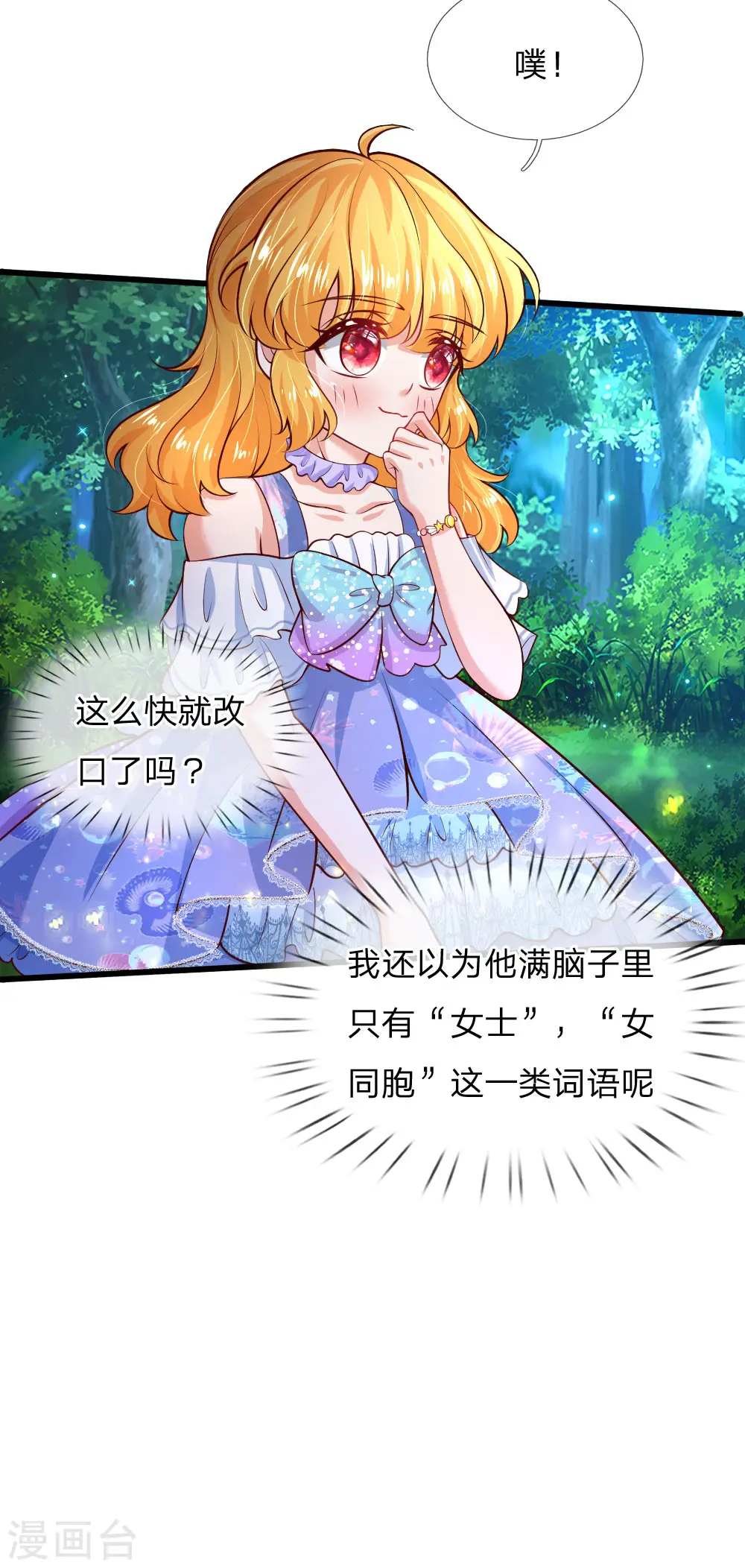 第220话 谢谢你的好意 第32页