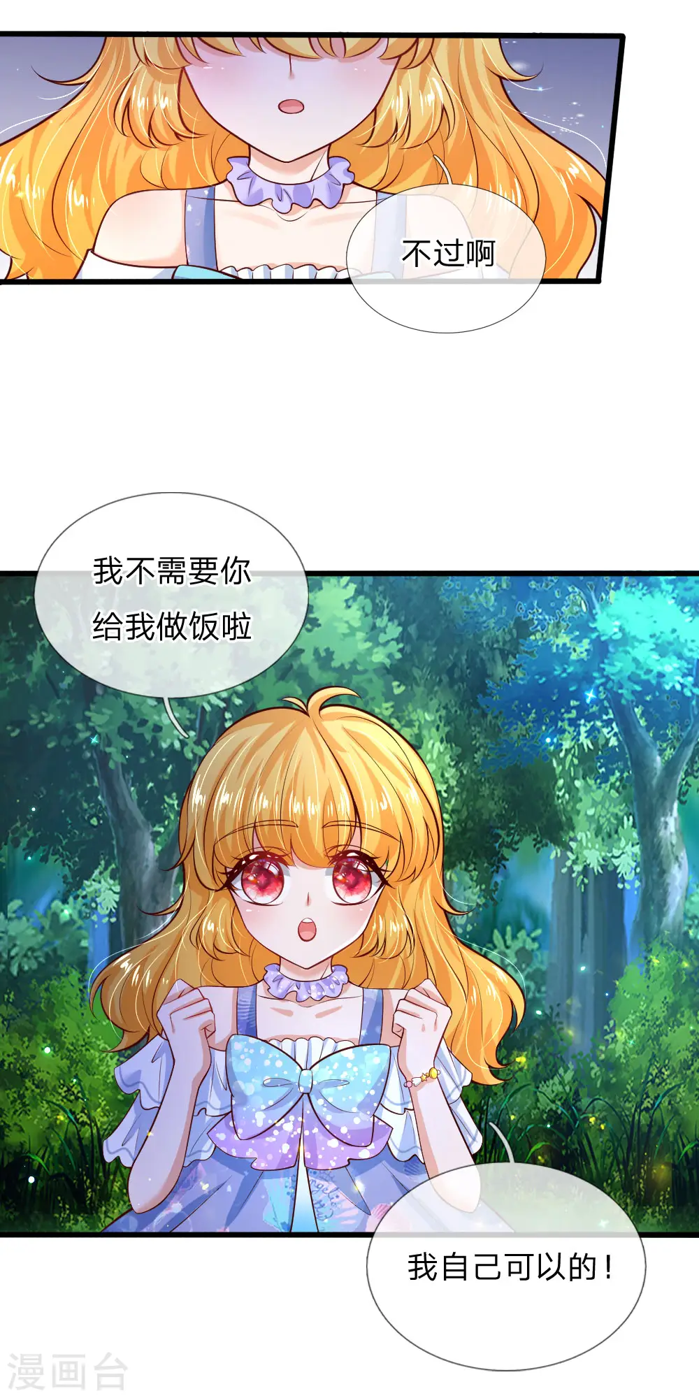第220话 谢谢你的好意 第33页