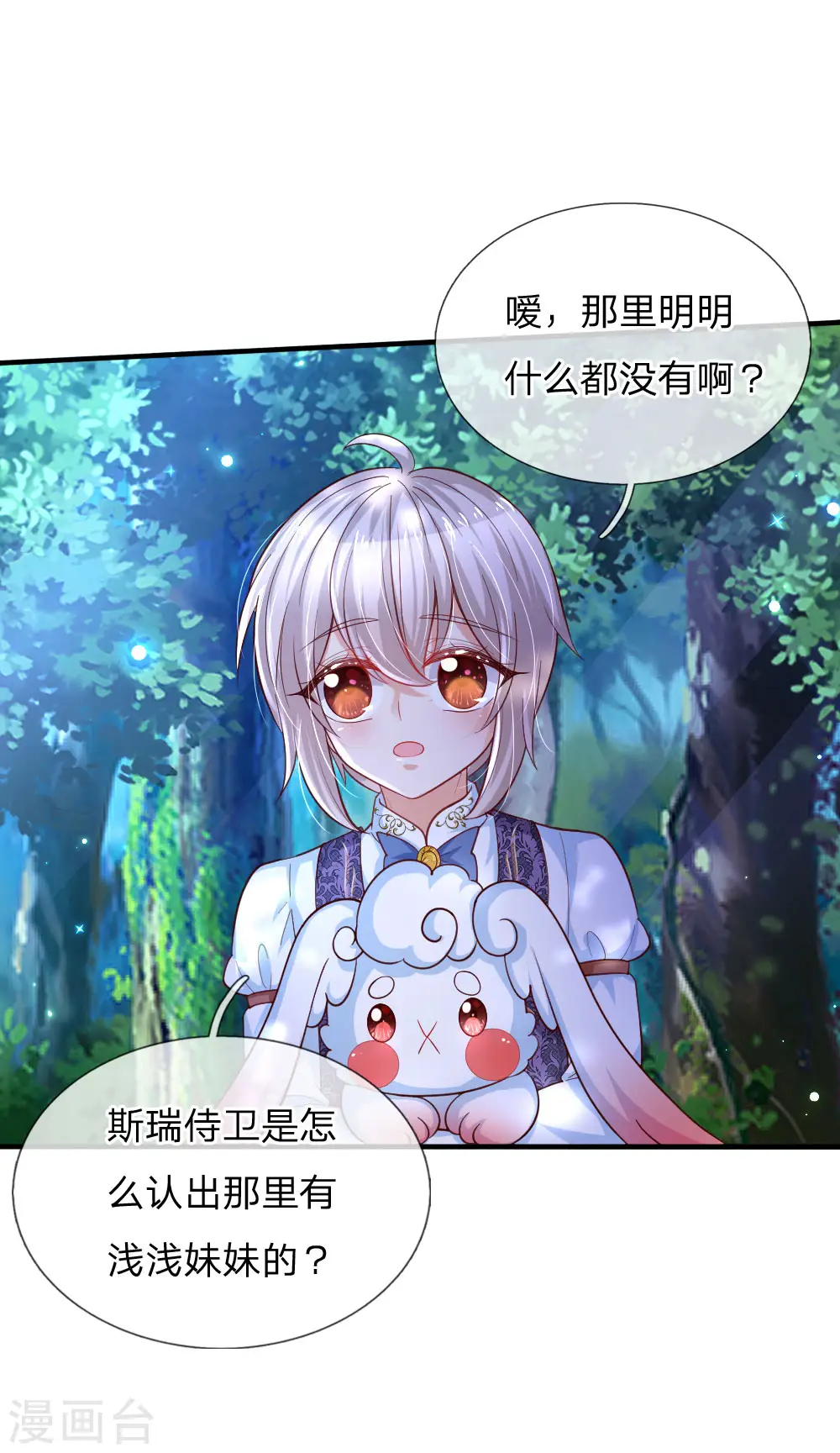 第211话 魔法物是可以回来的啊 第3页