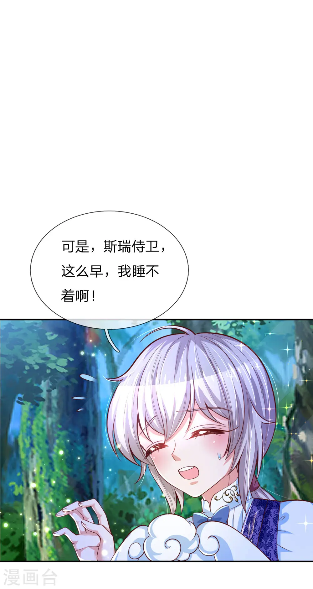 第211话 魔法物是可以回来的啊 第7页