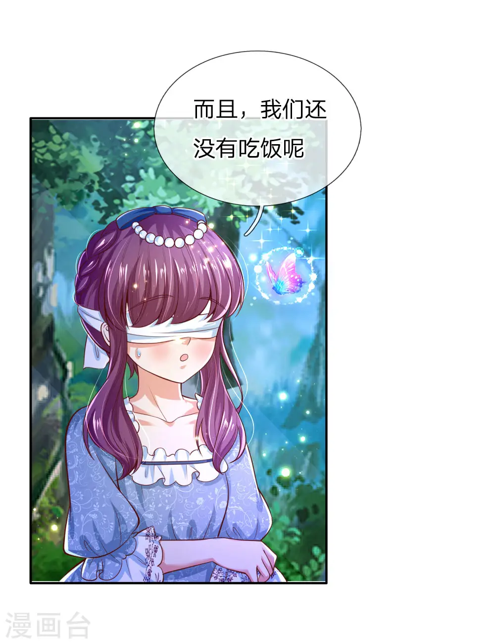 第211话 魔法物是可以回来的啊 第8页
