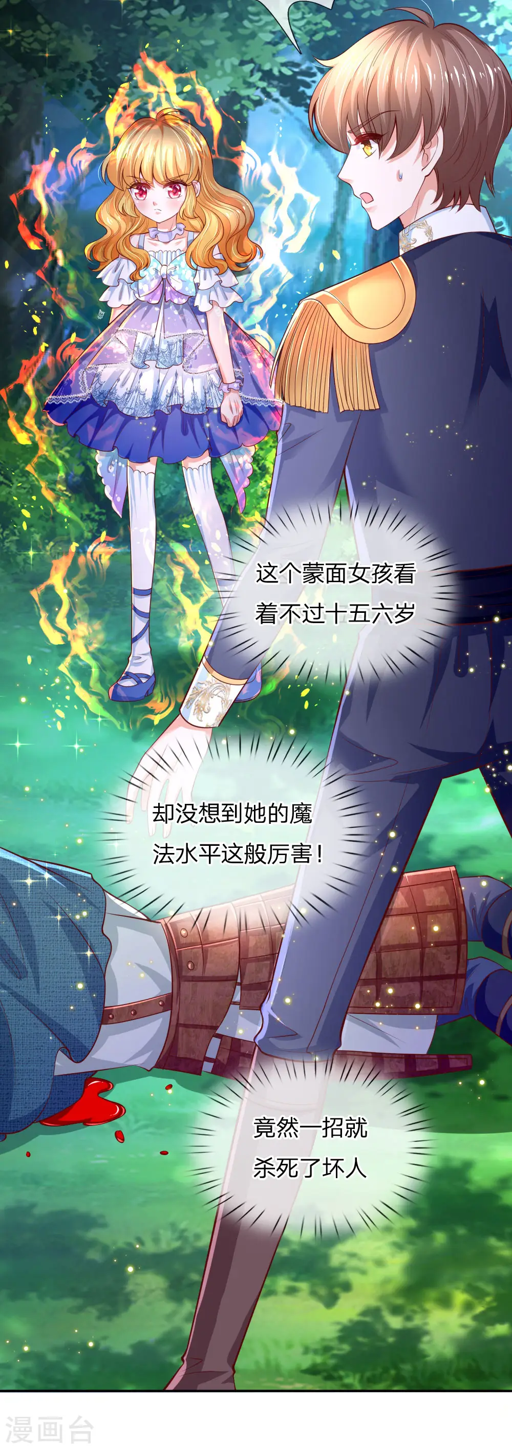 第211话 魔法物是可以回来的啊 第14页