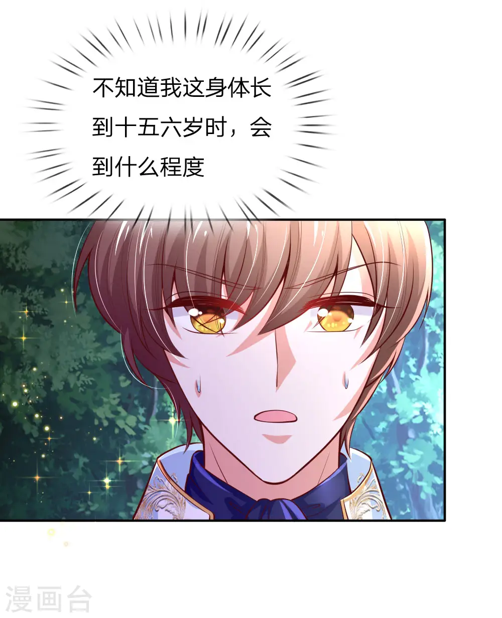 第211话 魔法物是可以回来的啊 第15页