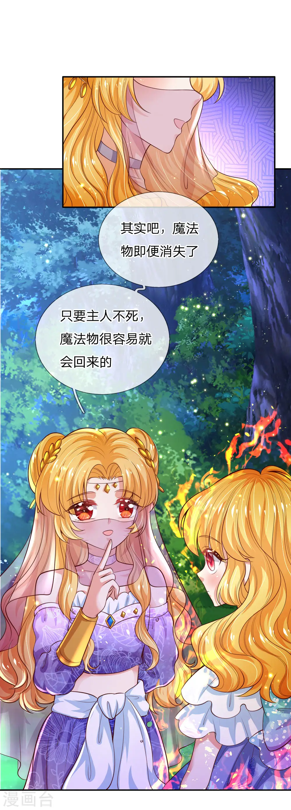 第211话 魔法物是可以回来的啊 第18页