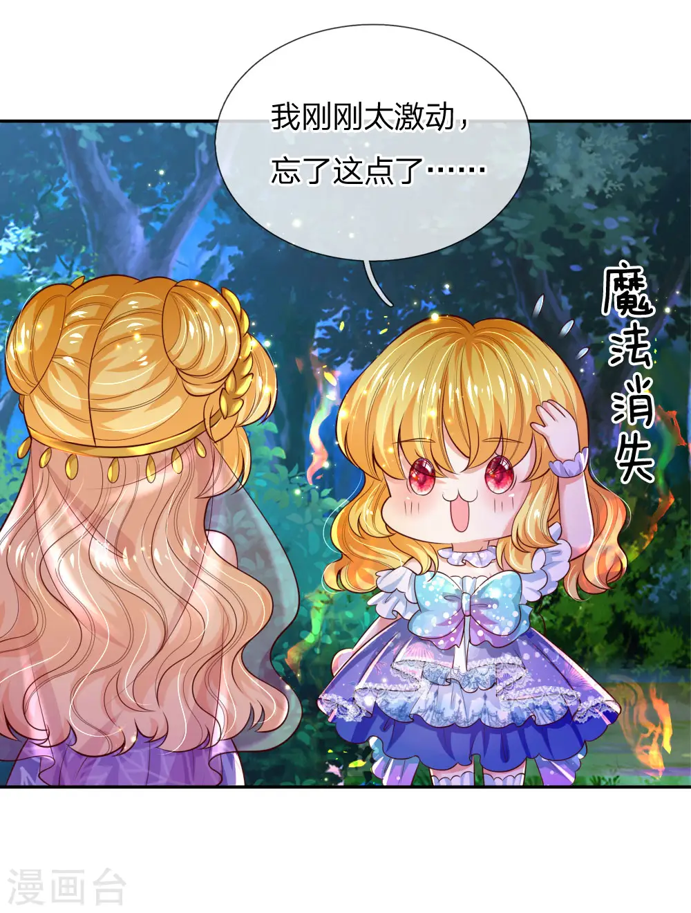 第211话 魔法物是可以回来的啊 第20页