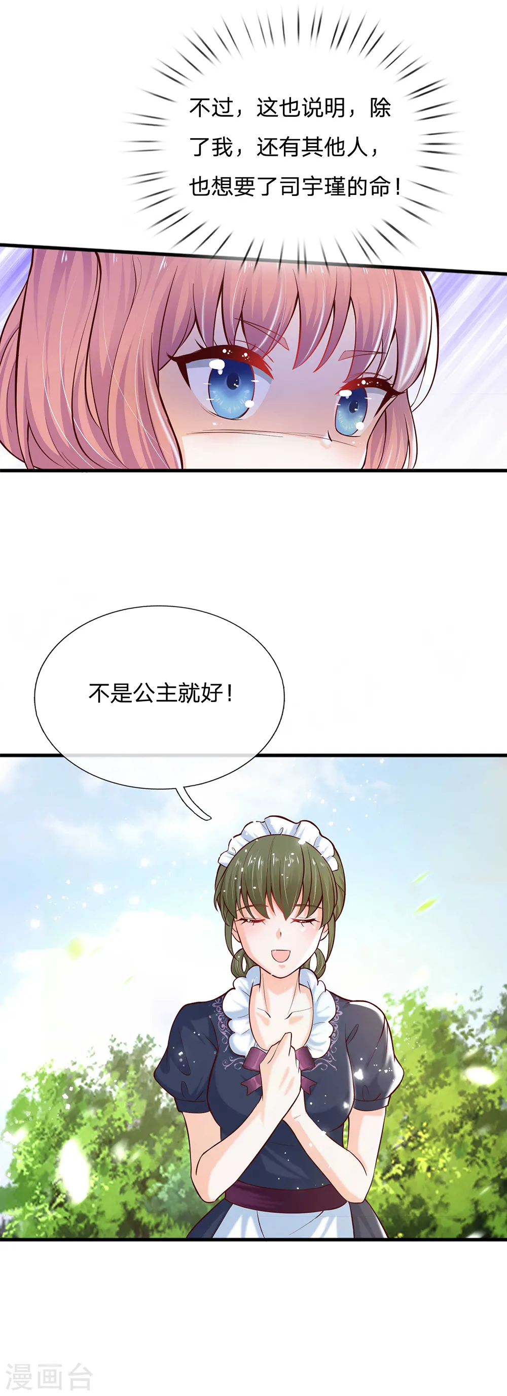 第214话 我虽没用但我想保护他们 第4页