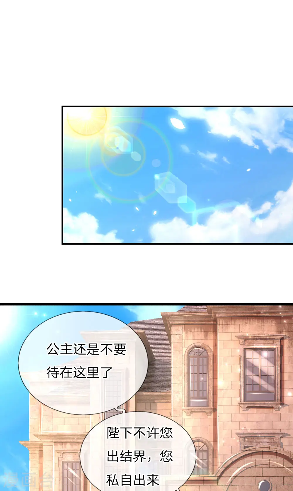 第214话 我虽没用但我想保护他们 第5页