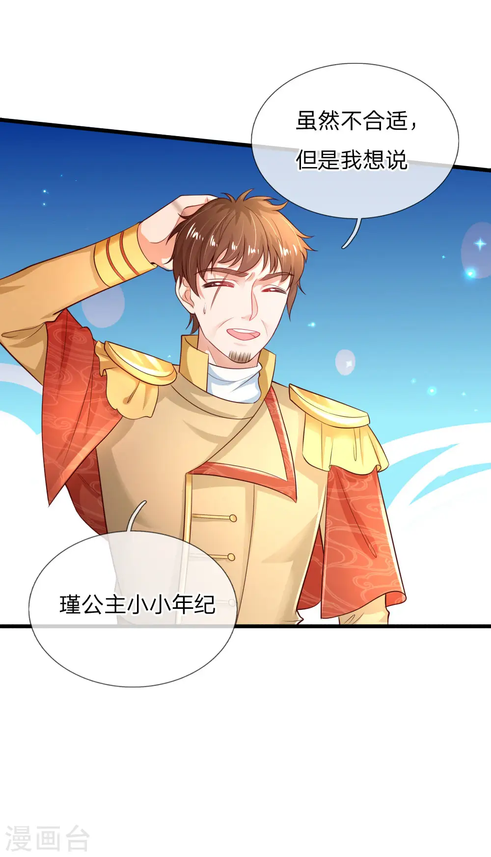 第214话 我虽没用但我想保护他们 第17页