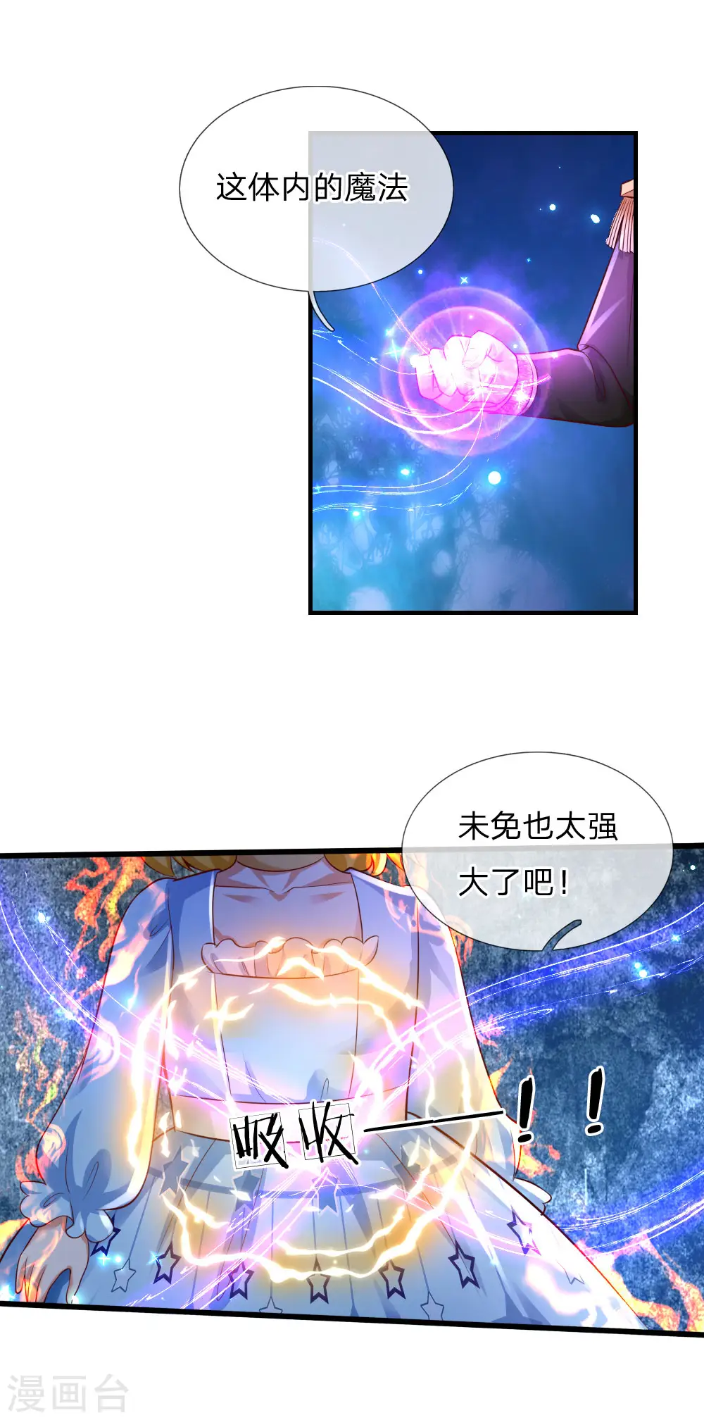 第214话 我虽没用但我想保护他们 第18页