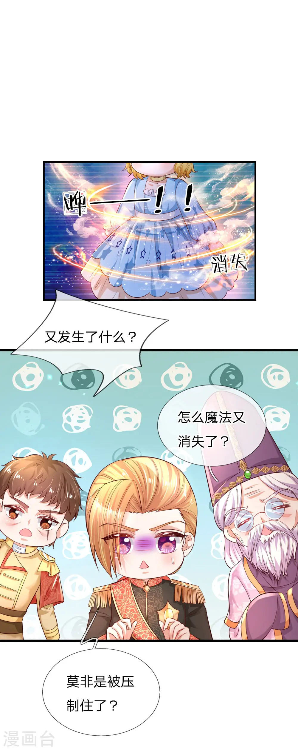 第214话 我虽没用但我想保护他们 第21页