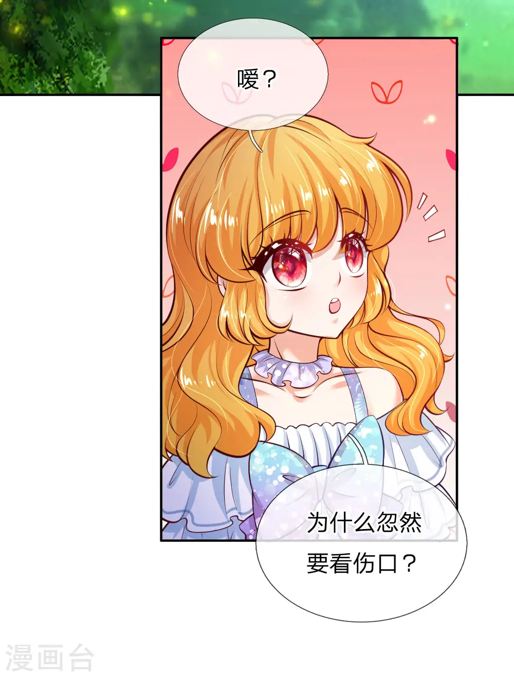 第214话 我虽没用但我想保护他们 第26页