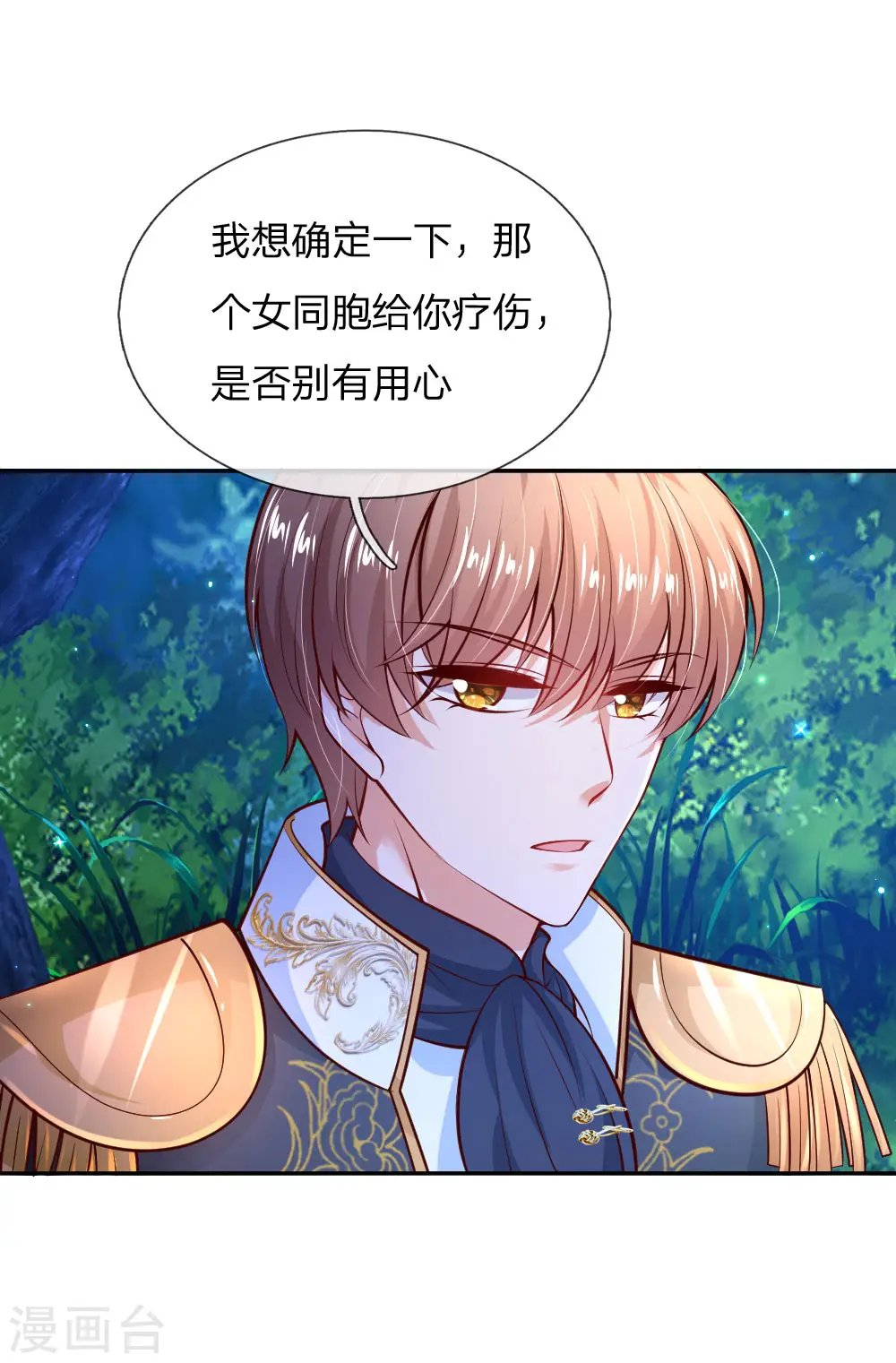 第214话 我虽没用但我想保护他们 第27页