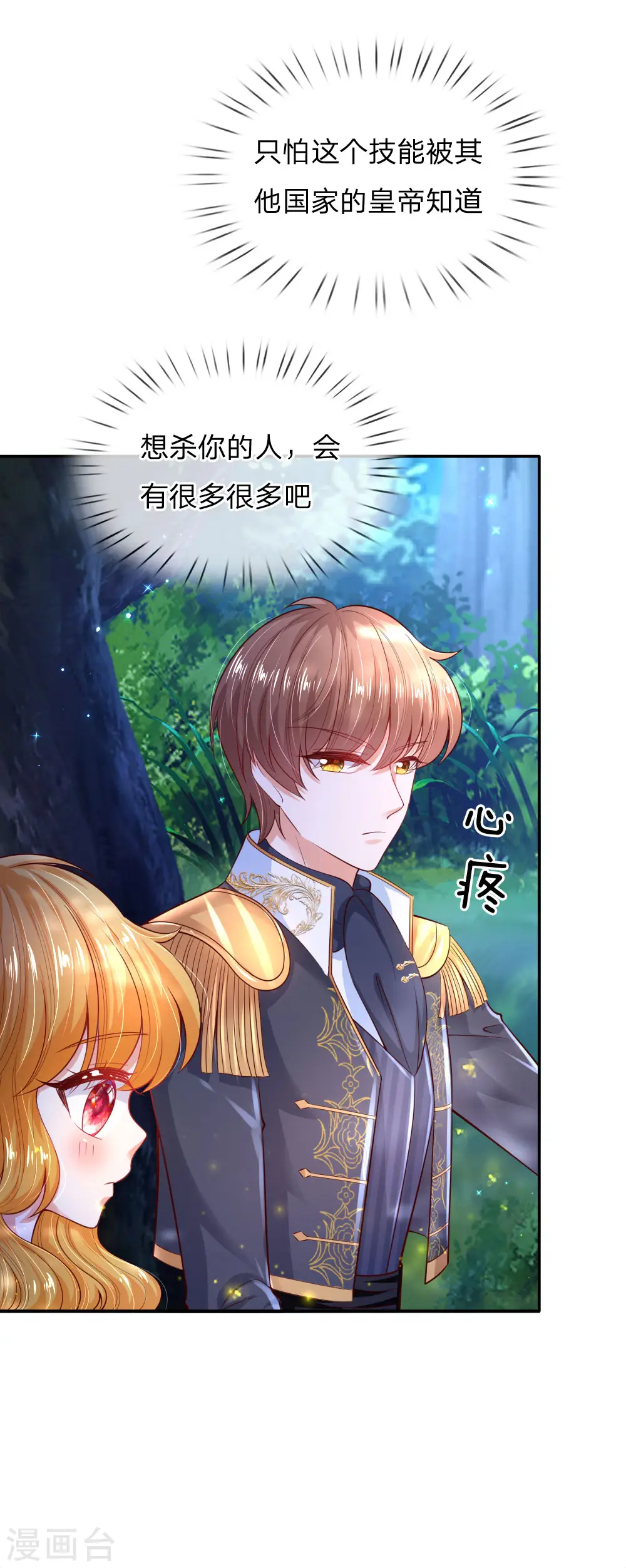 第216话 他是内人？？？ 第4页