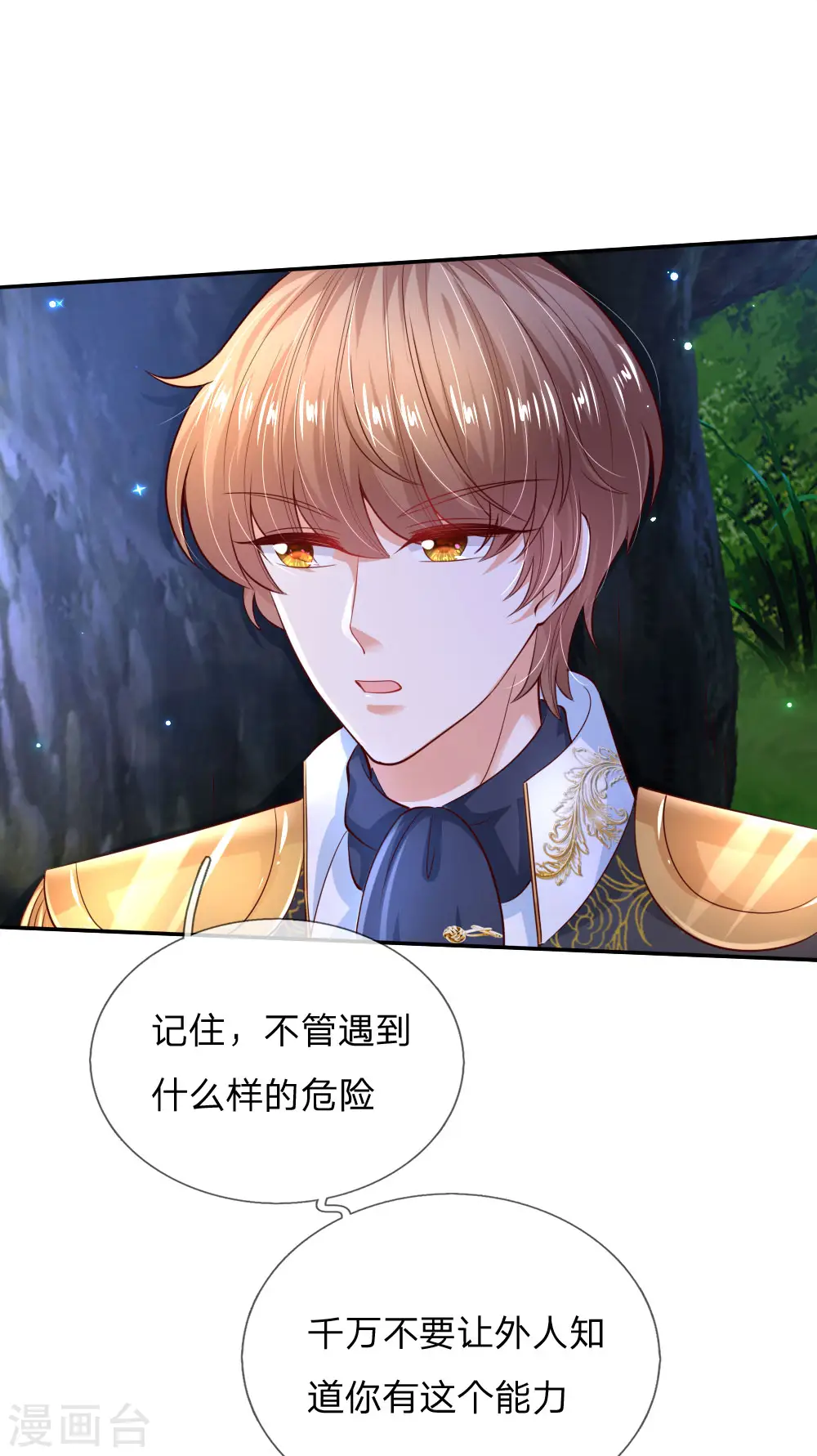 第216话 他是内人？？？ 第5页
